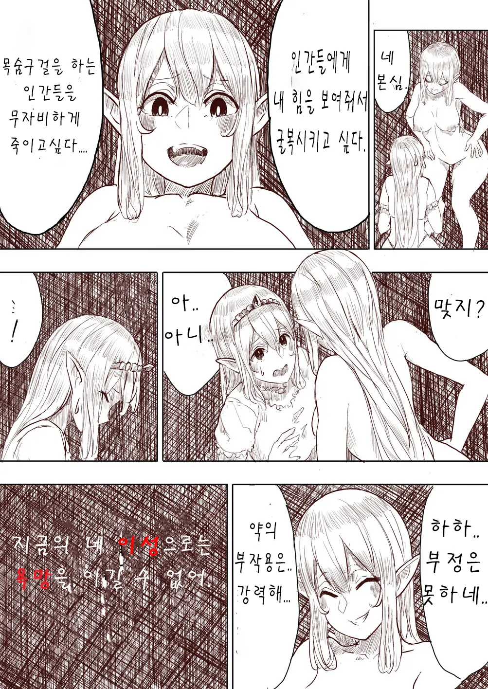 Elf Princess Strikes Back