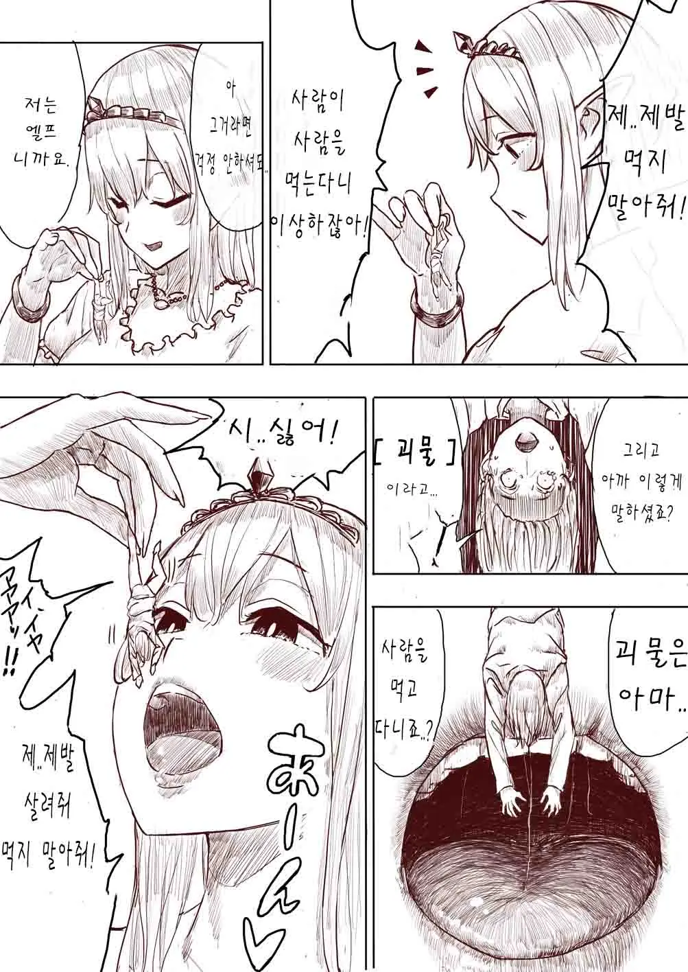 Elf Princess Strikes Back