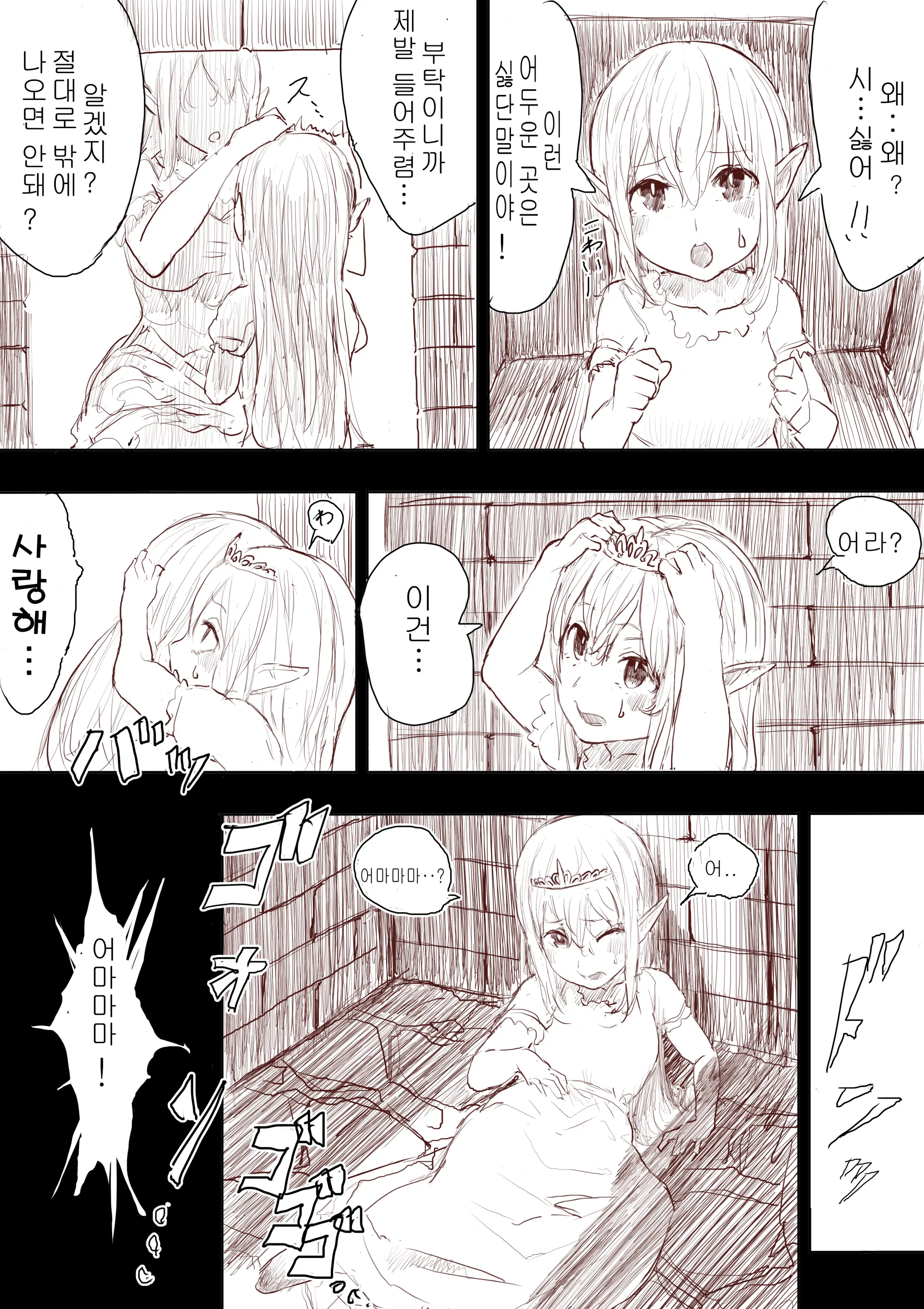 Elf Princess Strikes Back
