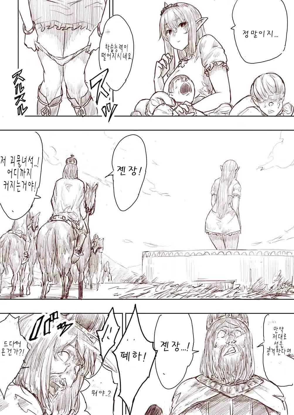 Elf Princess Strikes Back