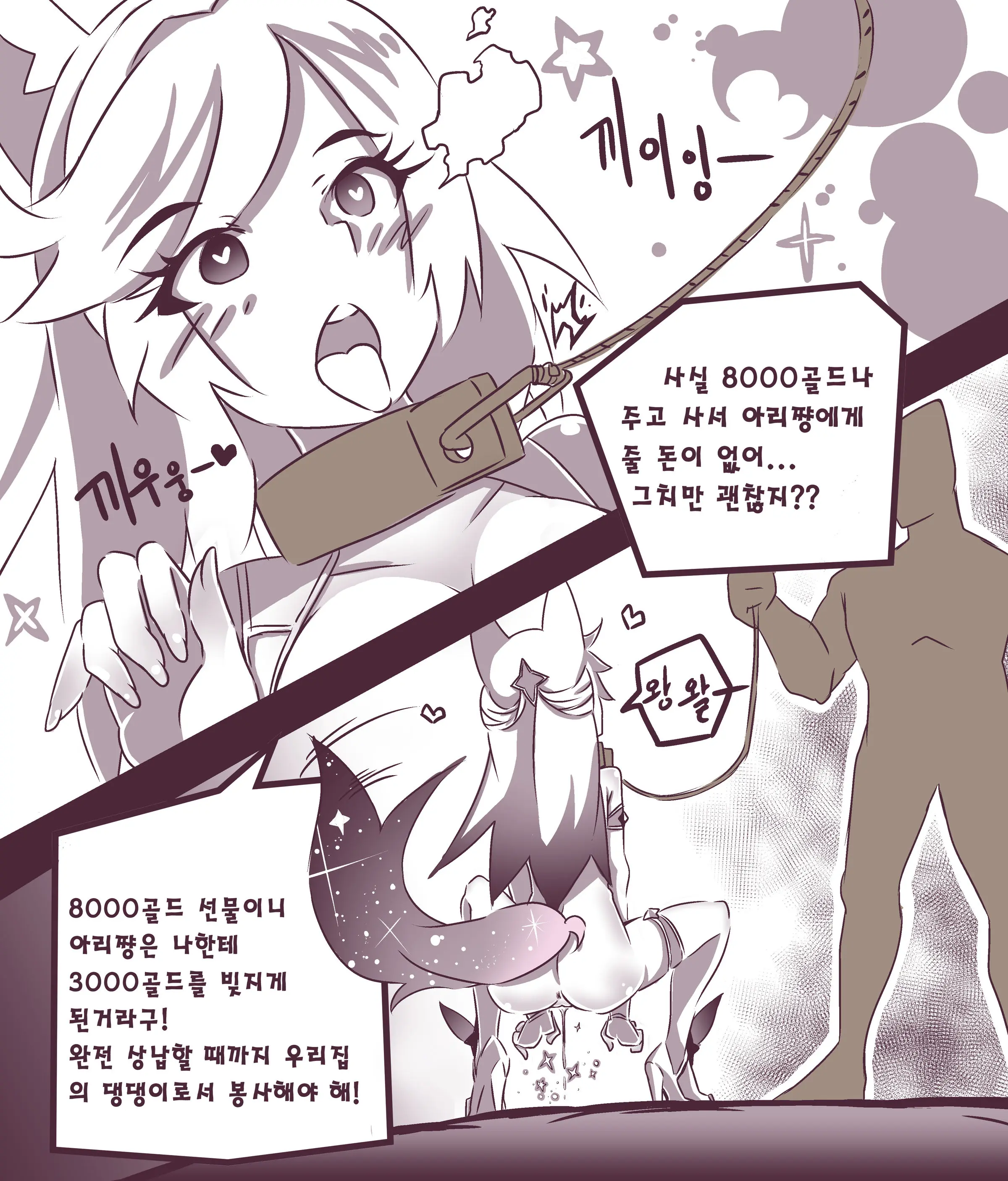 여우는 댕댕이과 2