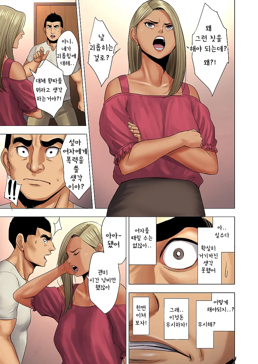 Ijime Wa Mama Ni Seisai O!! | 이지메는 마마에게 처벌을!!