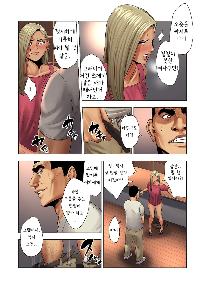 Ijime Wa Mama Ni Seisai O!! | 이지메는 마마에게 처벌을!!