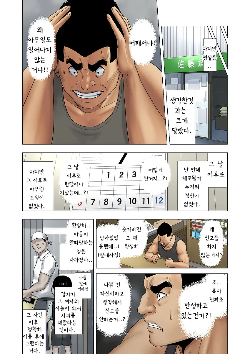 Ijime Wa Mama Ni Seisai O!! | 이지메는 마마에게 처벌을!!