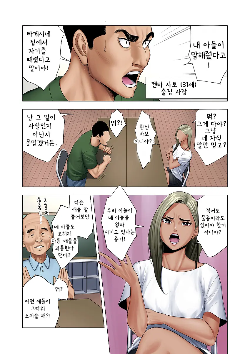 Ijime Wa Mama Ni Seisai O!! | 이지메는 마마에게 처벌을!!