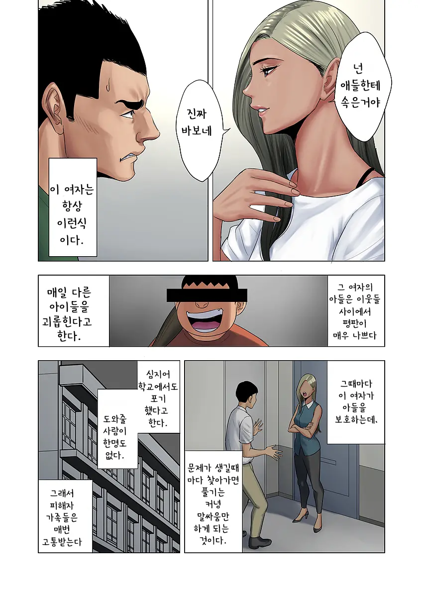 Ijime Wa Mama Ni Seisai O!! | 이지메는 마마에게 처벌을!!