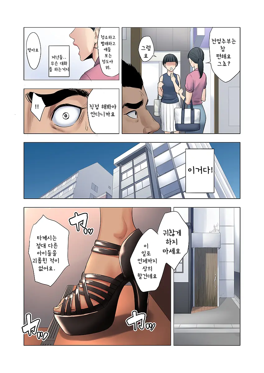 Ijime Wa Mama Ni Seisai O!! | 이지메는 마마에게 처벌을!!