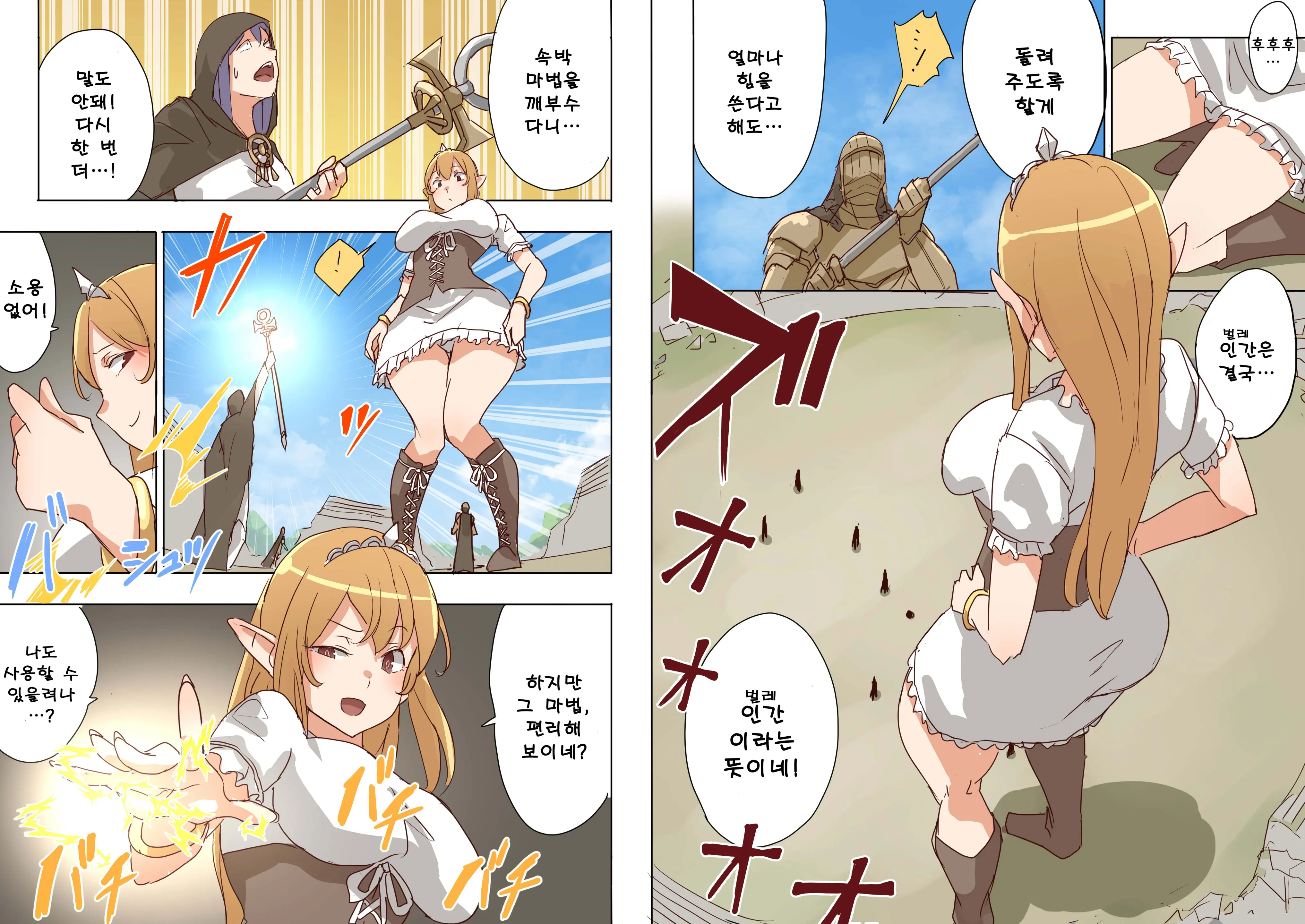 Elf Princess Strikes Back - Part 2
