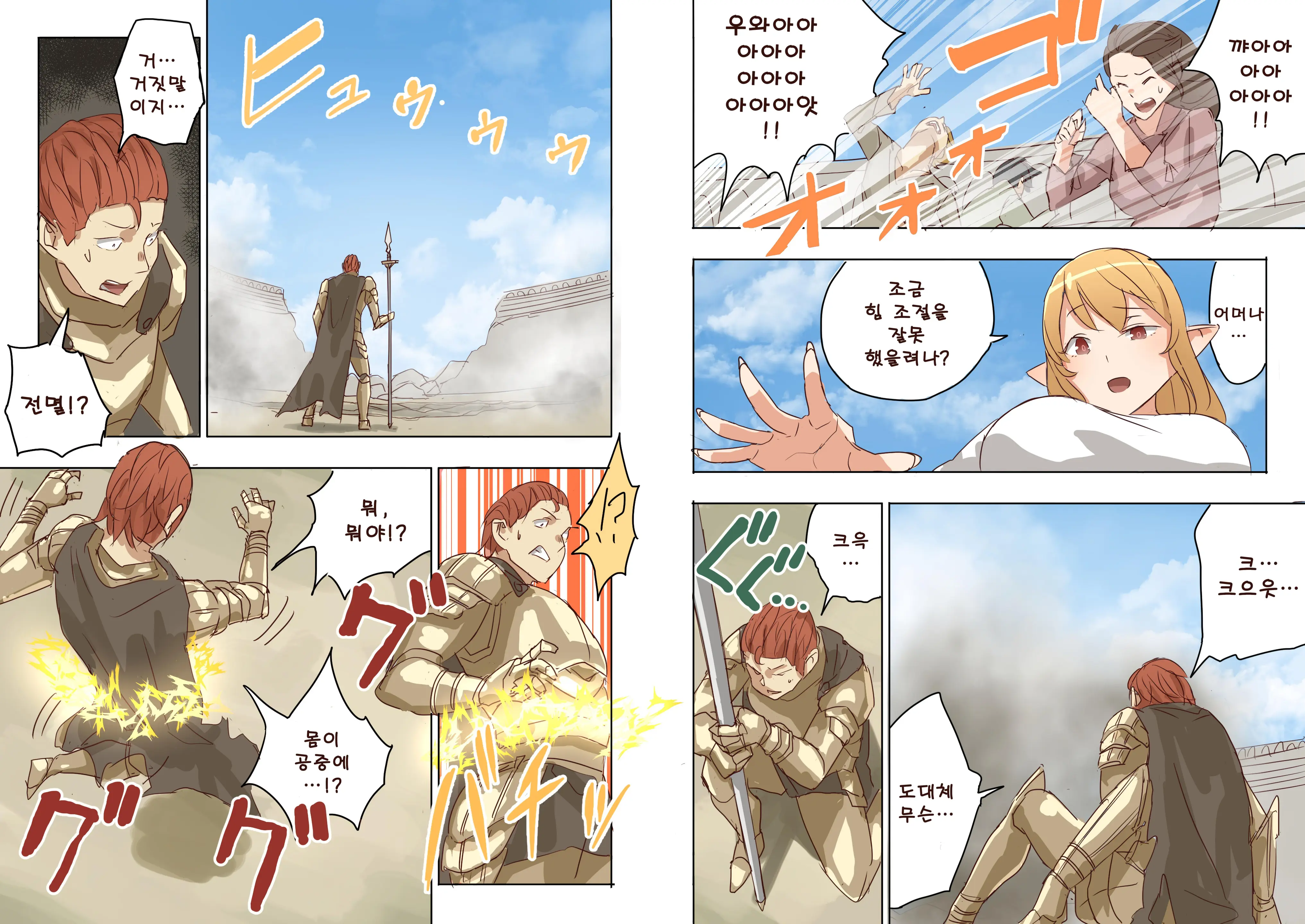Elf Princess Strikes Back - Part 2