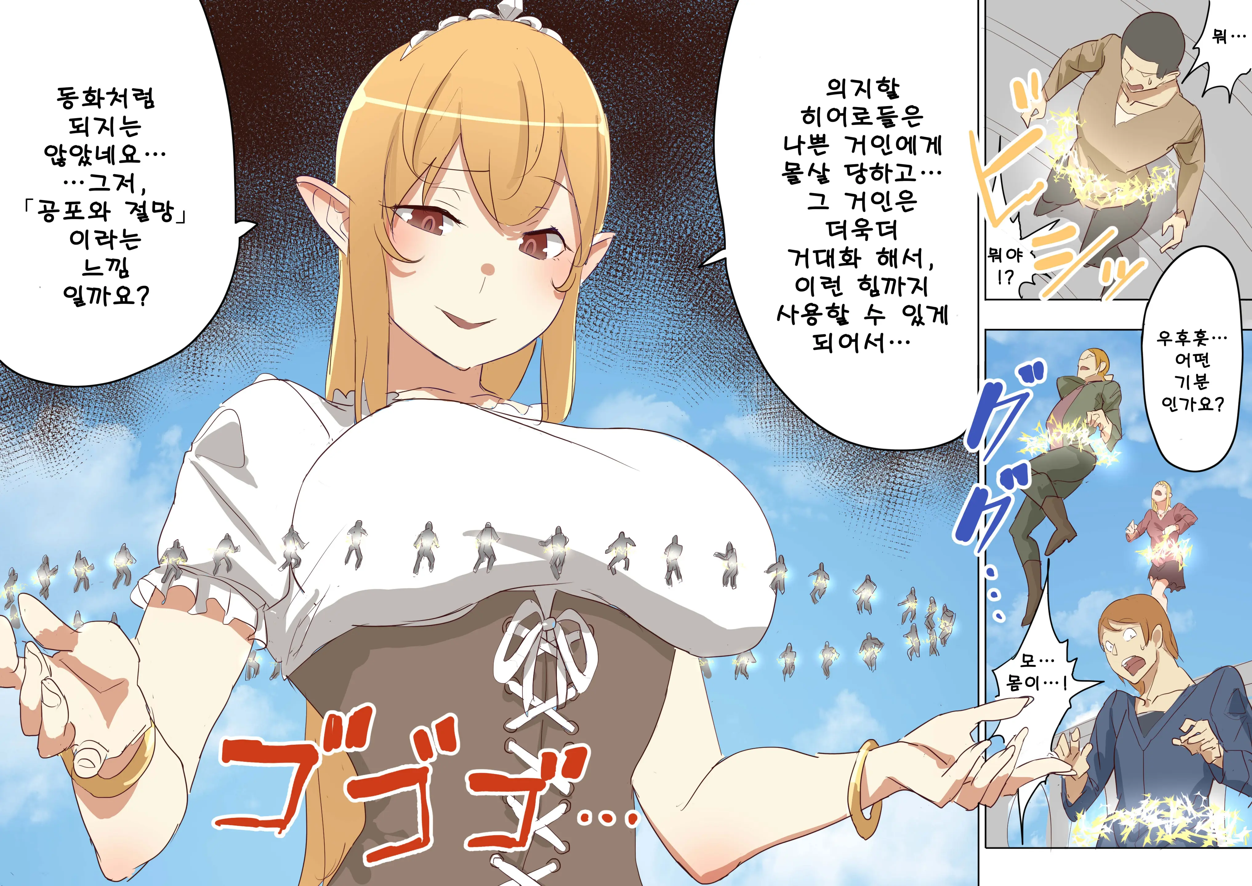 Elf Princess Strikes Back - Part 2