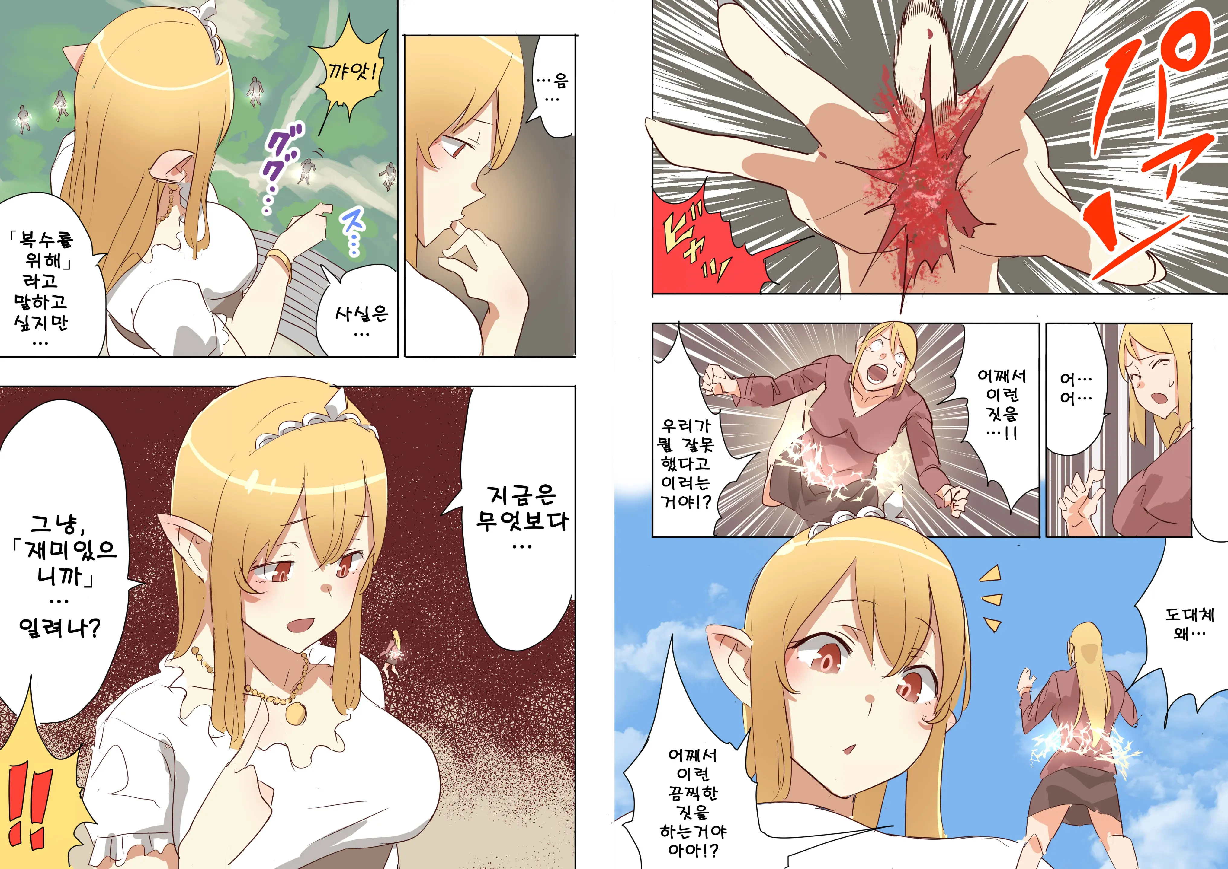 Elf Princess Strikes Back - Part 2