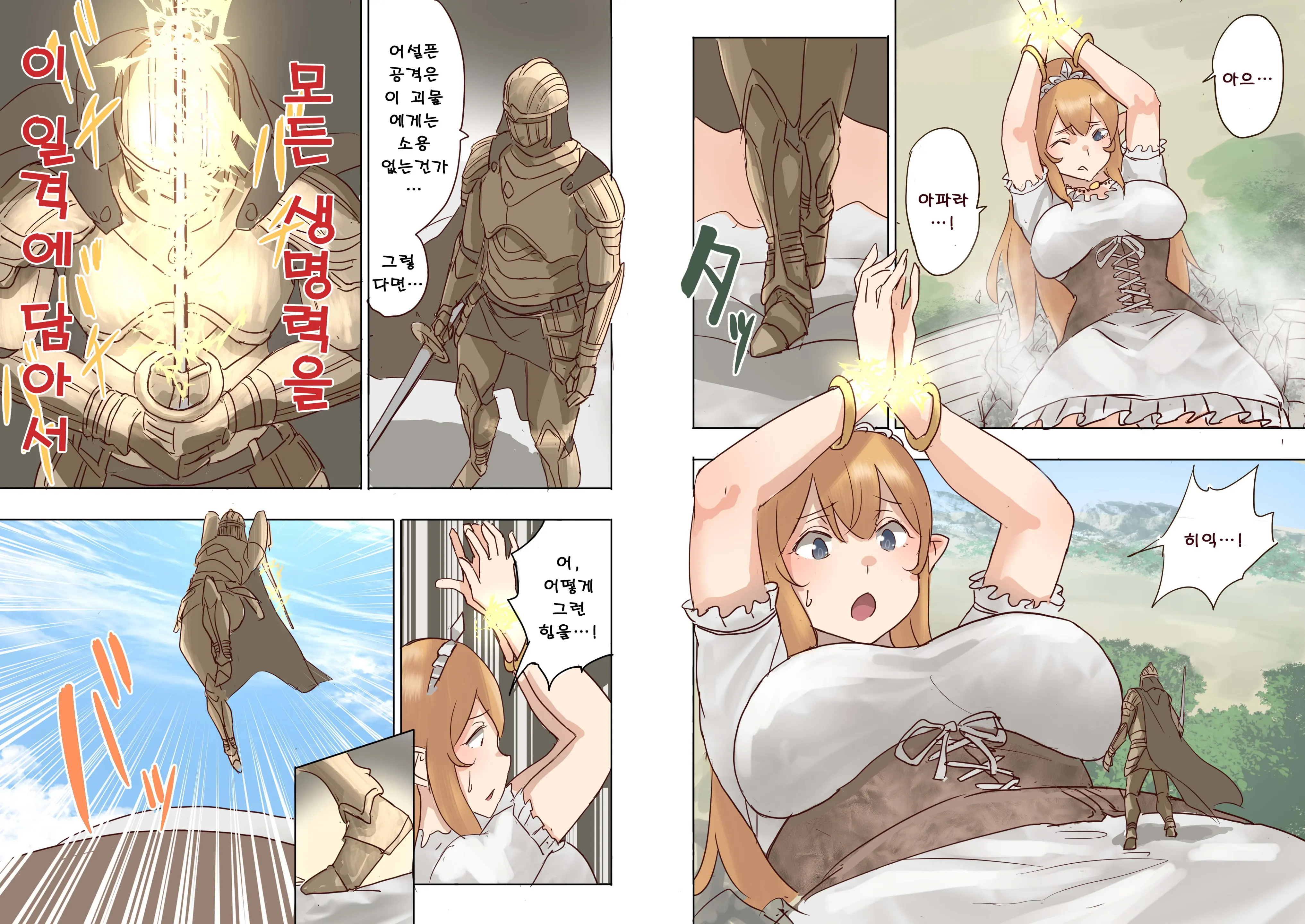 Elf Princess Strikes Back - Part 2