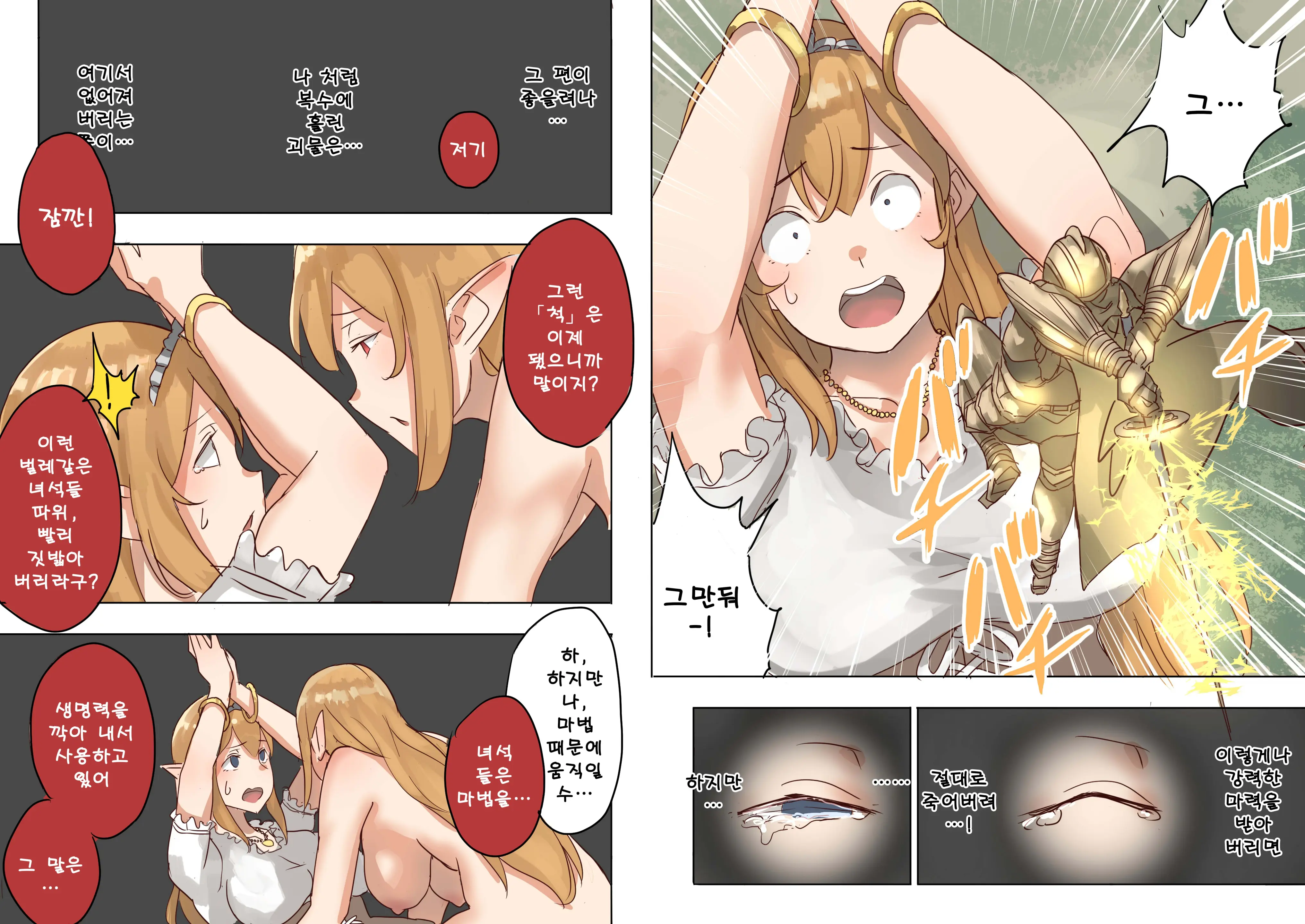 Elf Princess Strikes Back - Part 2
