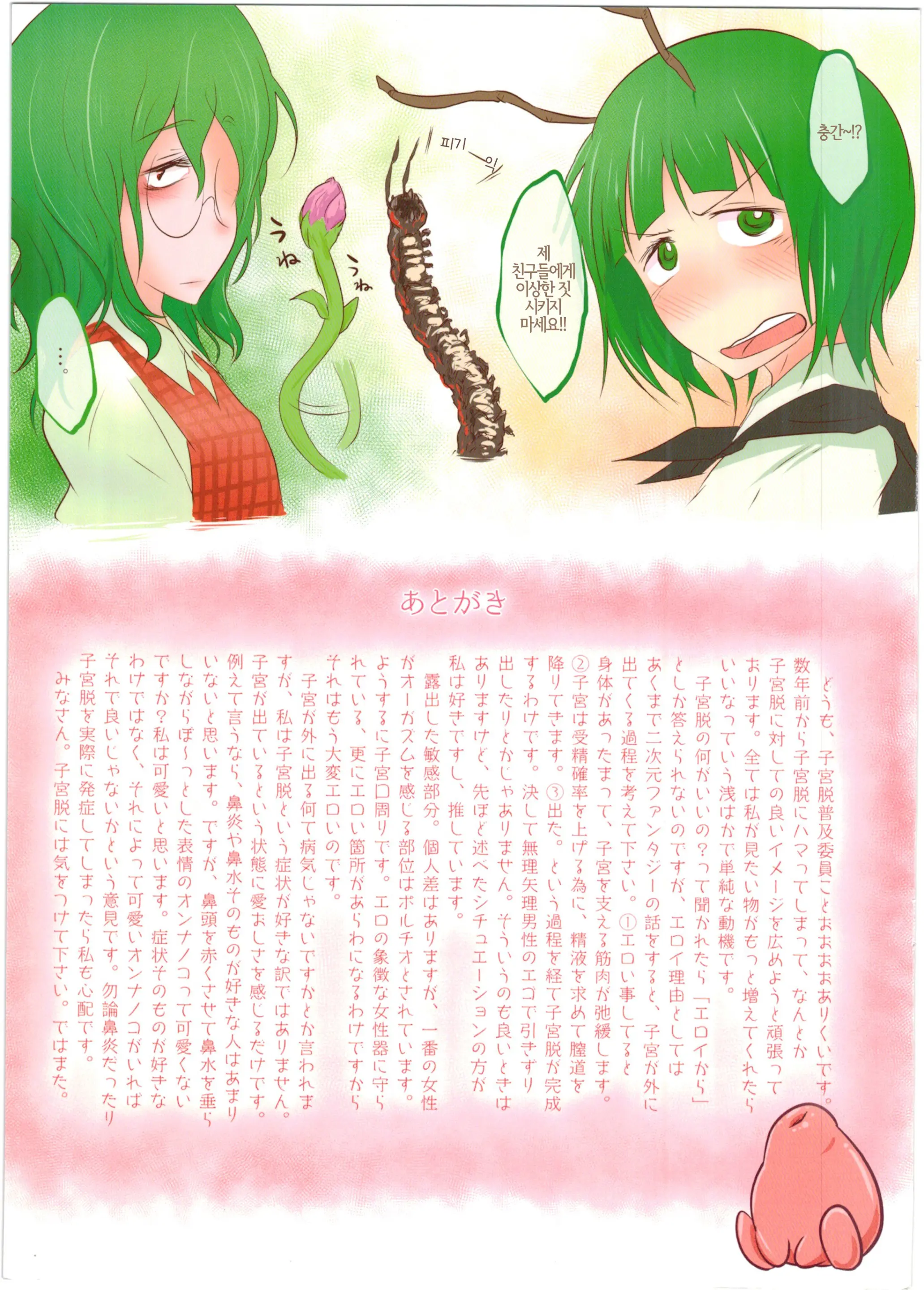 Shikyuudatsu No Susume. | 자궁탈의 추천.