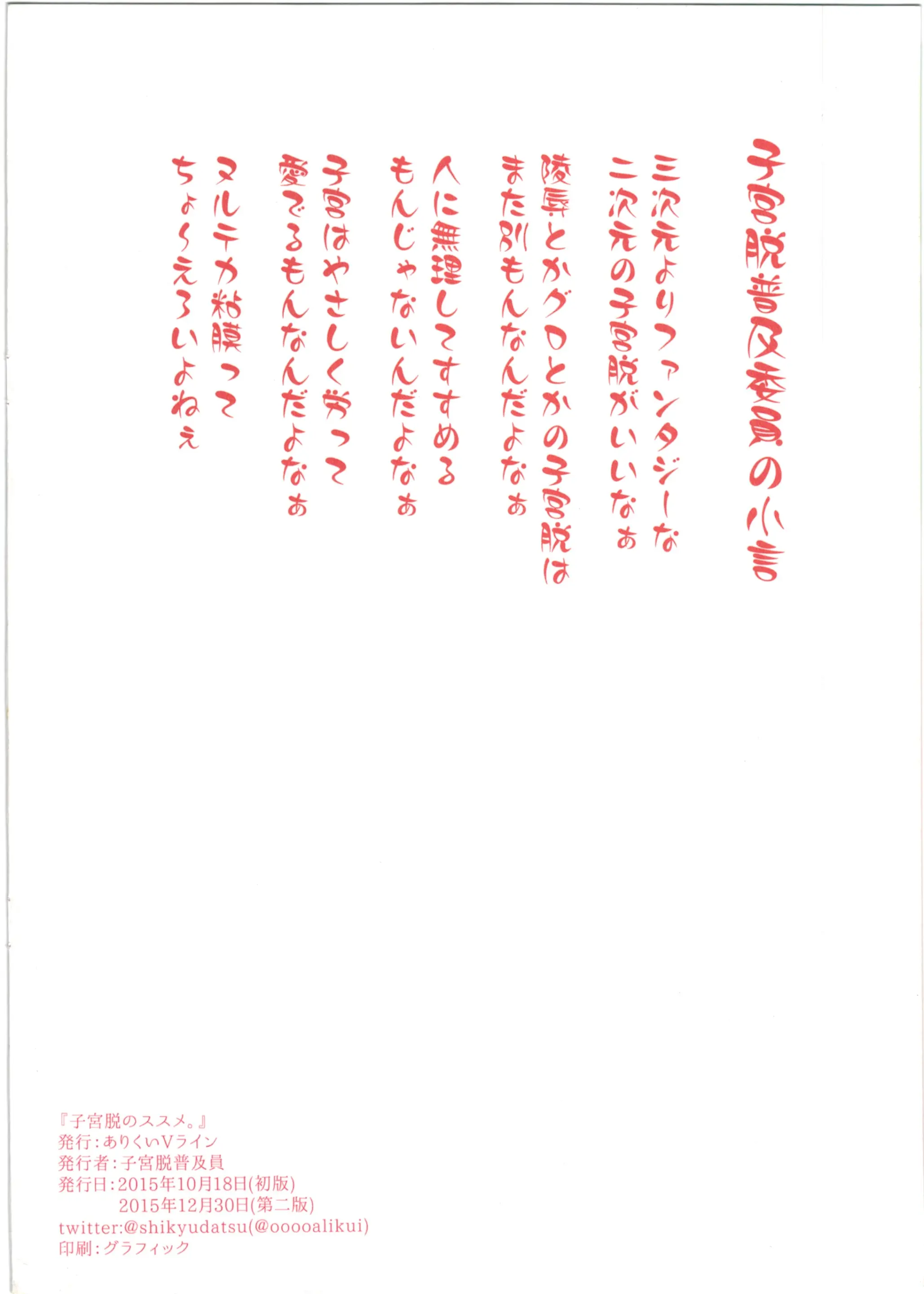 Shikyuudatsu No Susume. | 자궁탈의 추천.