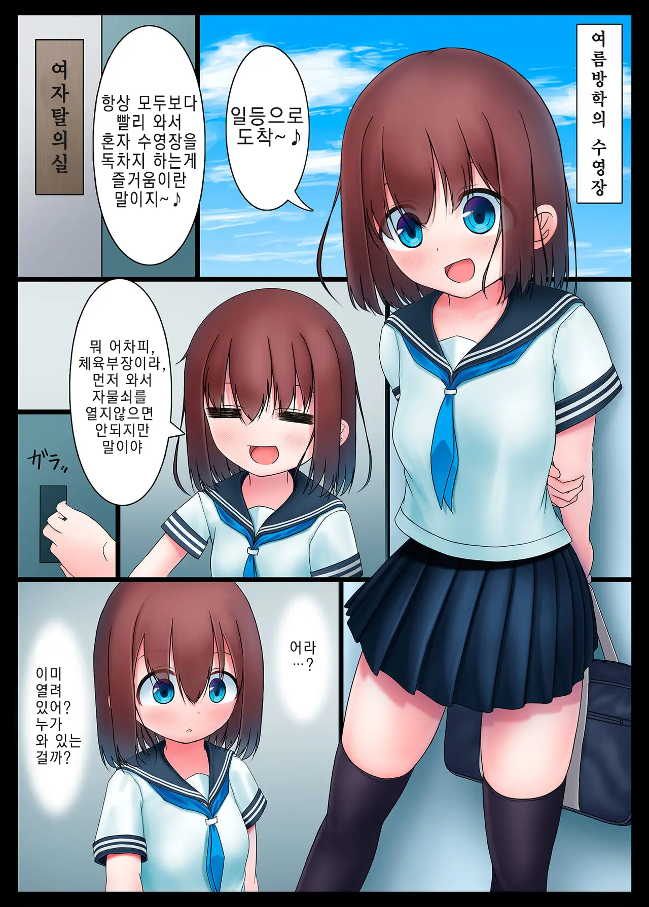 Houkago No Taiiku Souko 3 | 방과후의 체육창고3