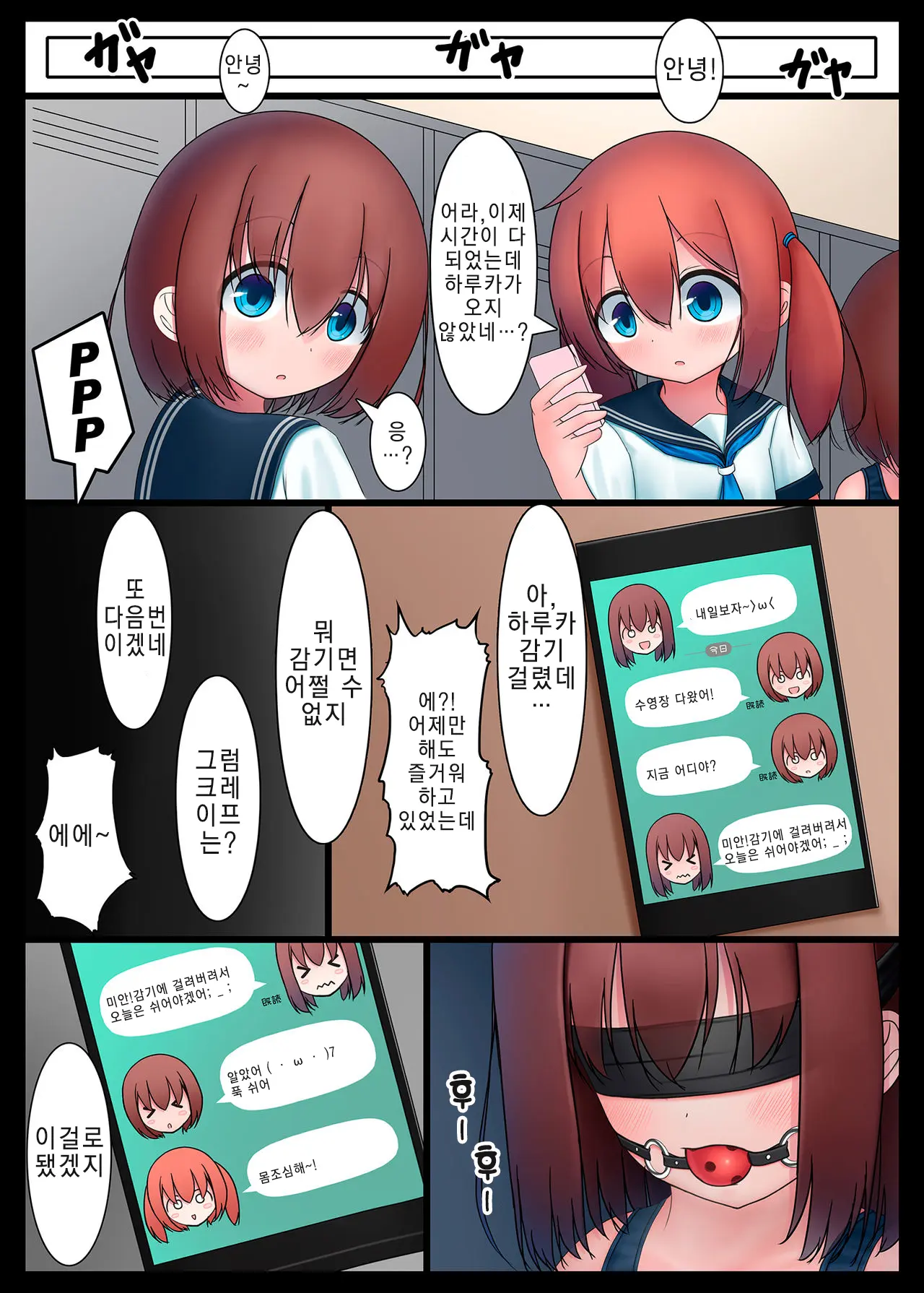 Houkago No Taiiku Souko 3 | 방과후의 체육창고3