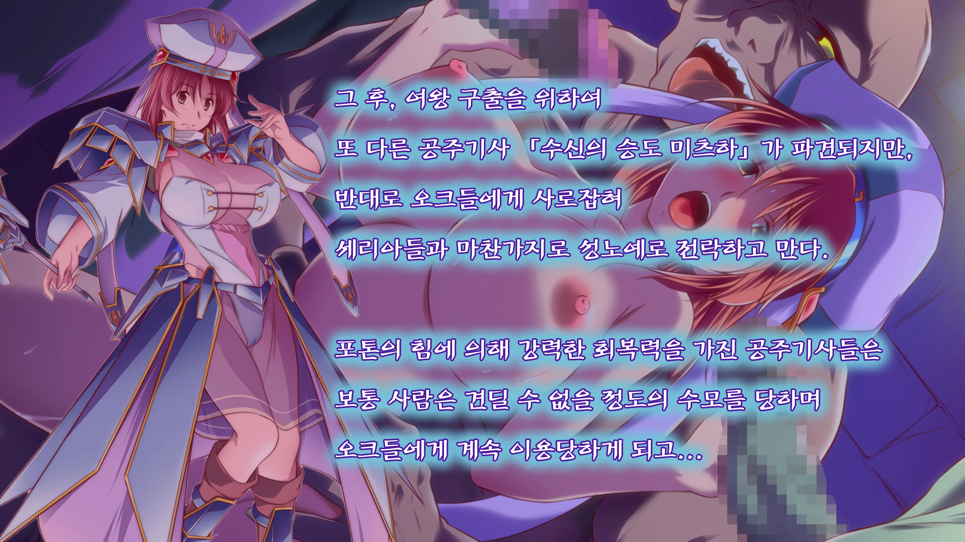 Onna Kishi Wa Orc Ni Ryoujoku Sareru II | 여기사, 오크에게 능욕당하다 II