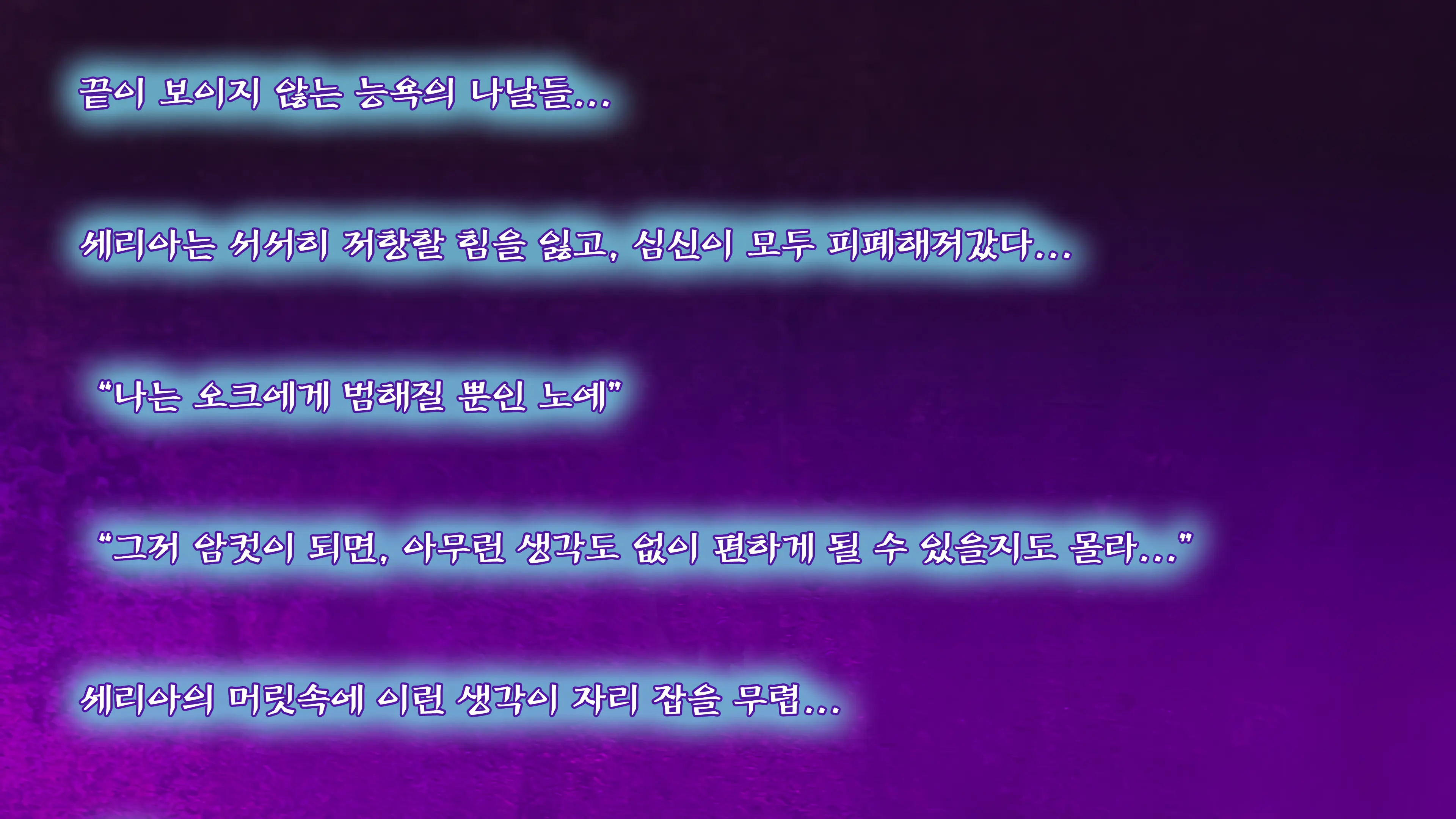 Onna Kishi Wa Orc Ni Ryoujoku Sareru II | 여기사, 오크에게 능욕당하다 II