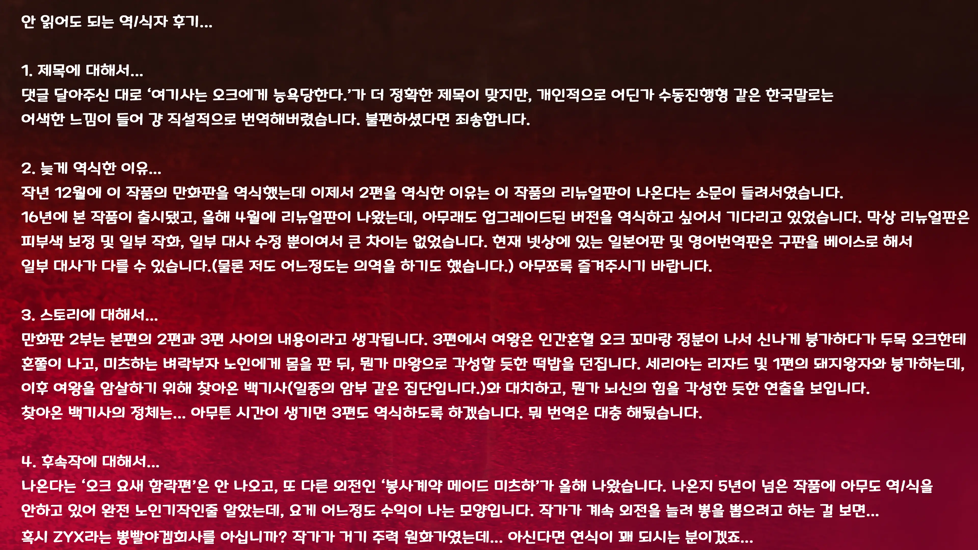 Onna Kishi Wa Orc Ni Ryoujoku Sareru II | 여기사, 오크에게 능욕당하다 II