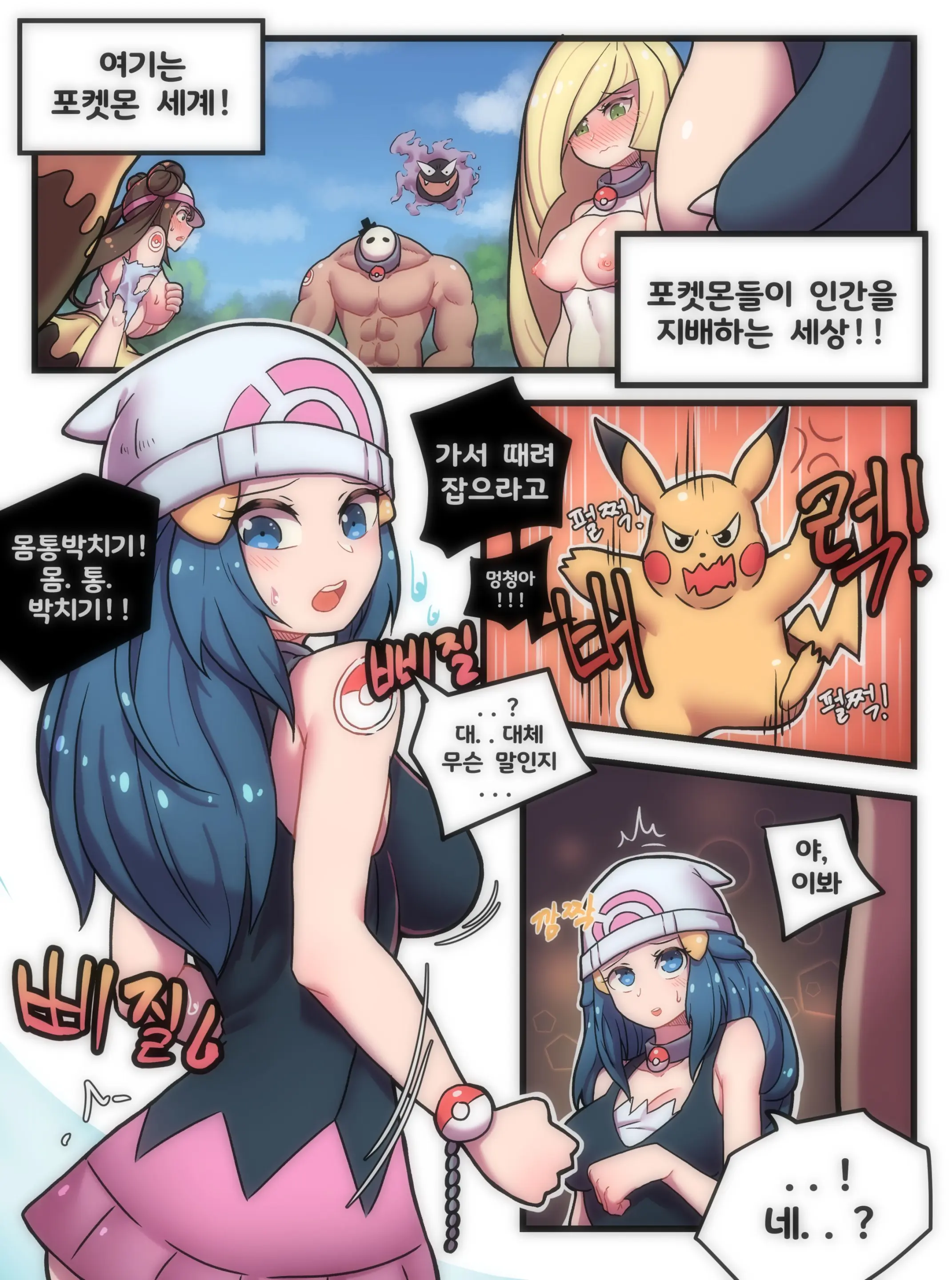 여긴 포켓몬 세계!