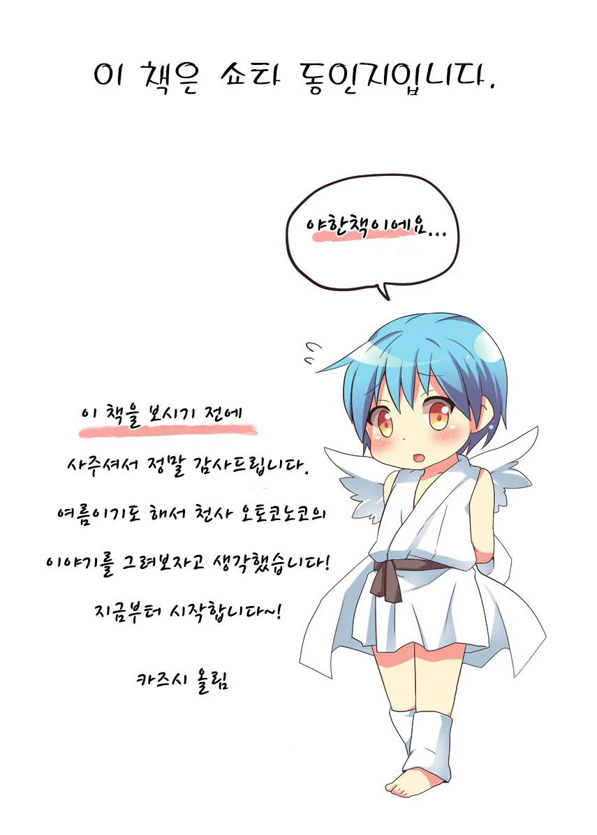 Anata No Tame Ni Dekiru Koto. | 당신을 위해 할 수 있는 일