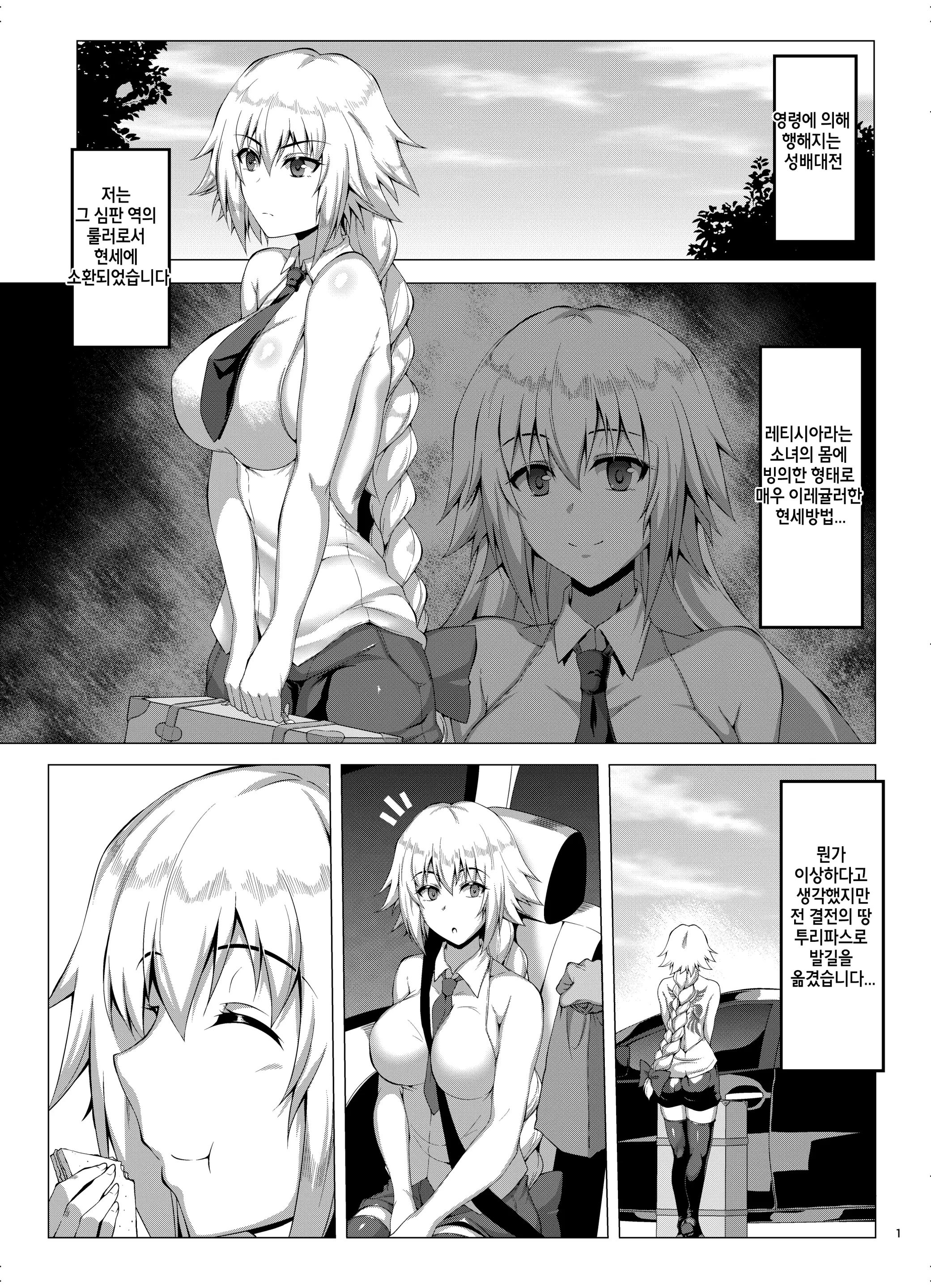 Seijo-Sama Ga Yagai Roshutsu Ya Hentai Koubi Nante Suru Wake Nai | 성녀님이 야외노출하고 음란교미따위 할리가 없잖아