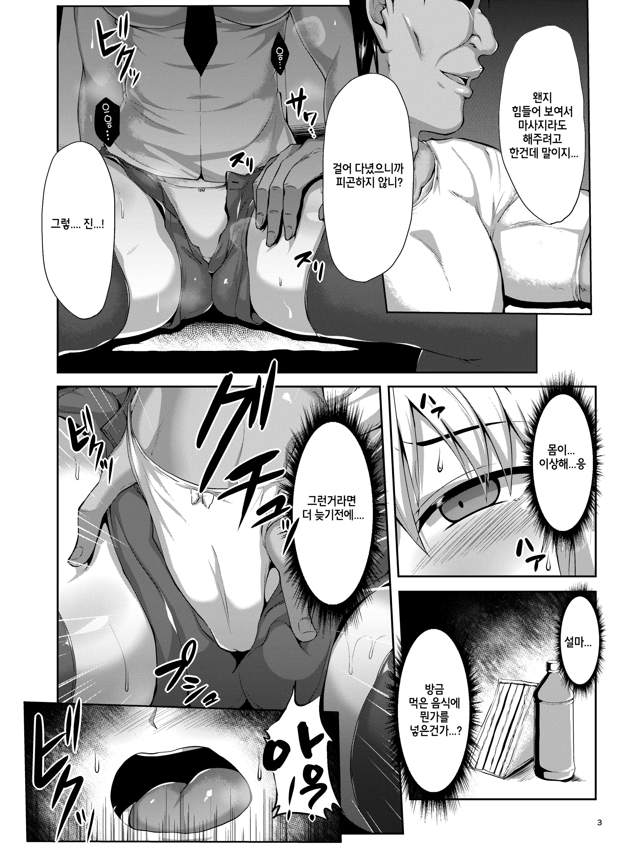 Seijo-Sama Ga Yagai Roshutsu Ya Hentai Koubi Nante Suru Wake Nai | 성녀님이 야외노출하고 음란교미따위 할리가 없잖아