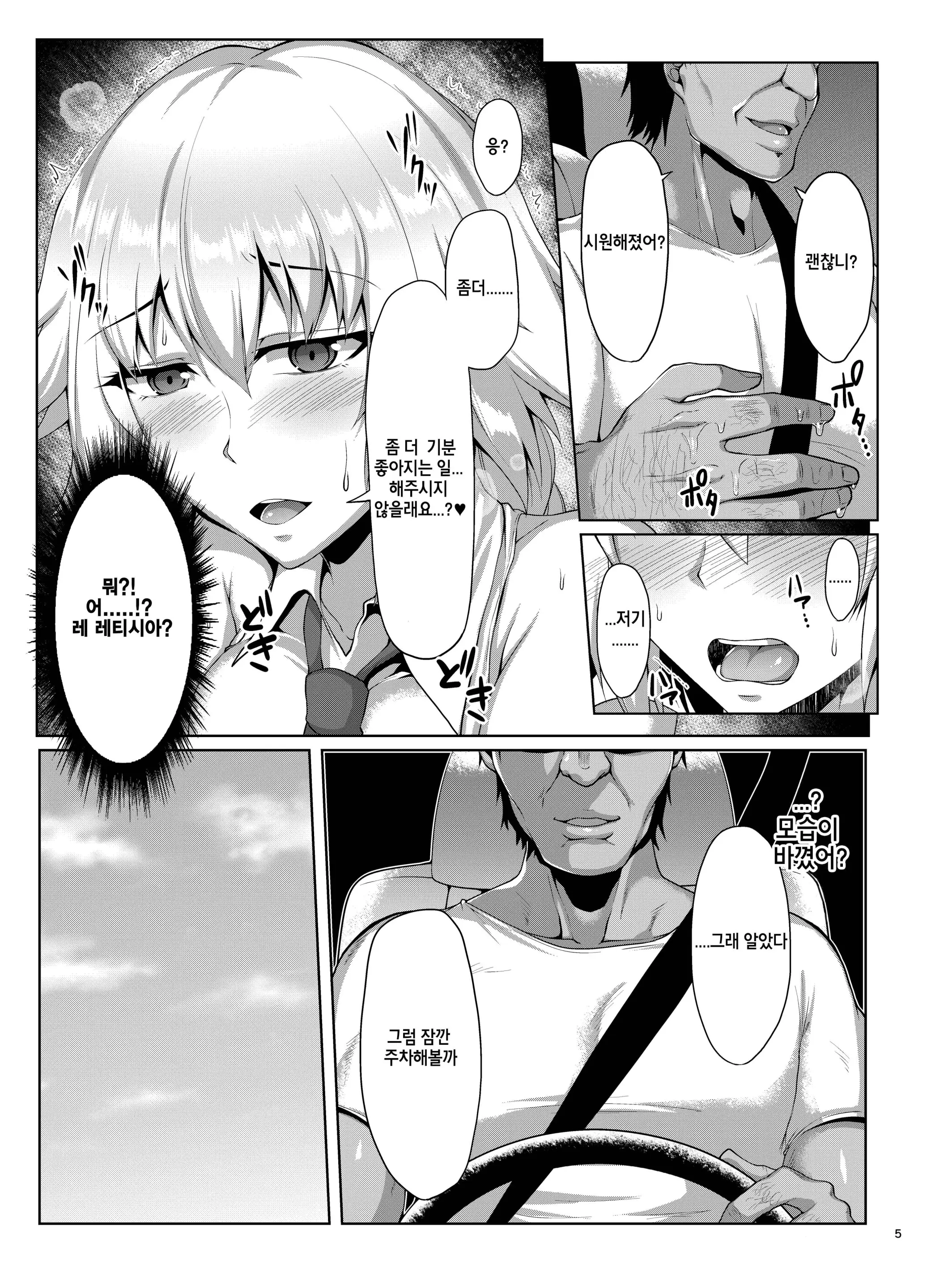 Seijo-Sama Ga Yagai Roshutsu Ya Hentai Koubi Nante Suru Wake Nai | 성녀님이 야외노출하고 음란교미따위 할리가 없잖아