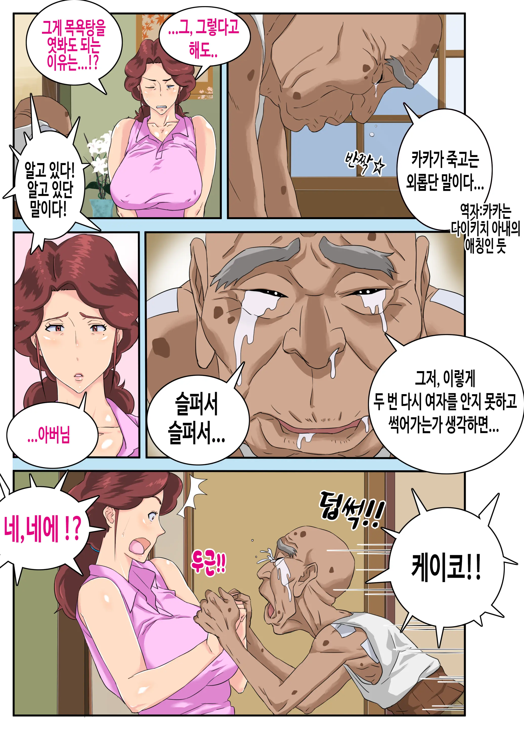 Kyojiri Tsuma Keiko To Zetsurin! Sukebe Jii. | 거대엉덩이 유부녀케이코와 절륜! 변태영감