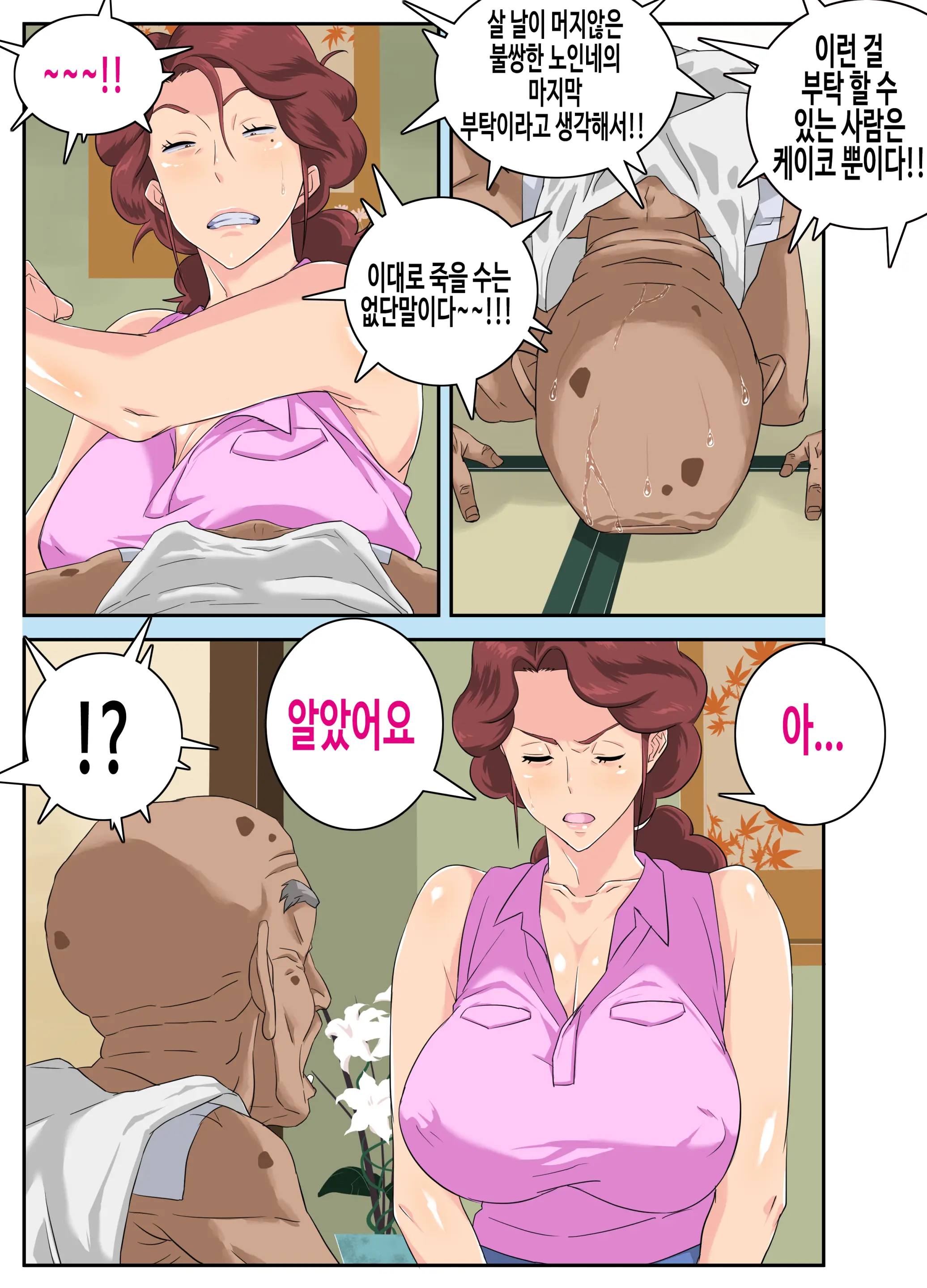 Kyojiri Tsuma Keiko To Zetsurin! Sukebe Jii. | 거대엉덩이 유부녀케이코와 절륜! 변태영감
