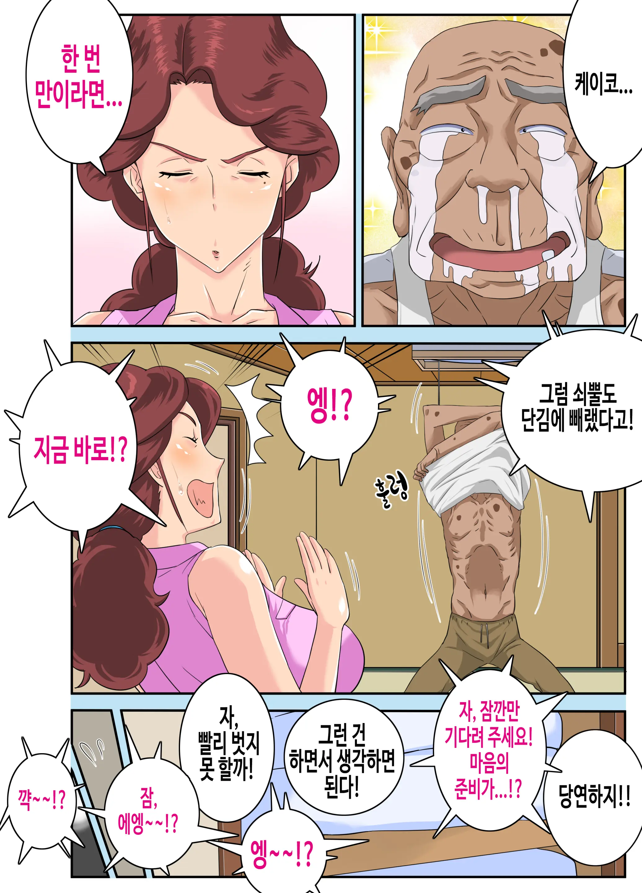 Kyojiri Tsuma Keiko To Zetsurin! Sukebe Jii. | 거대엉덩이 유부녀케이코와 절륜! 변태영감