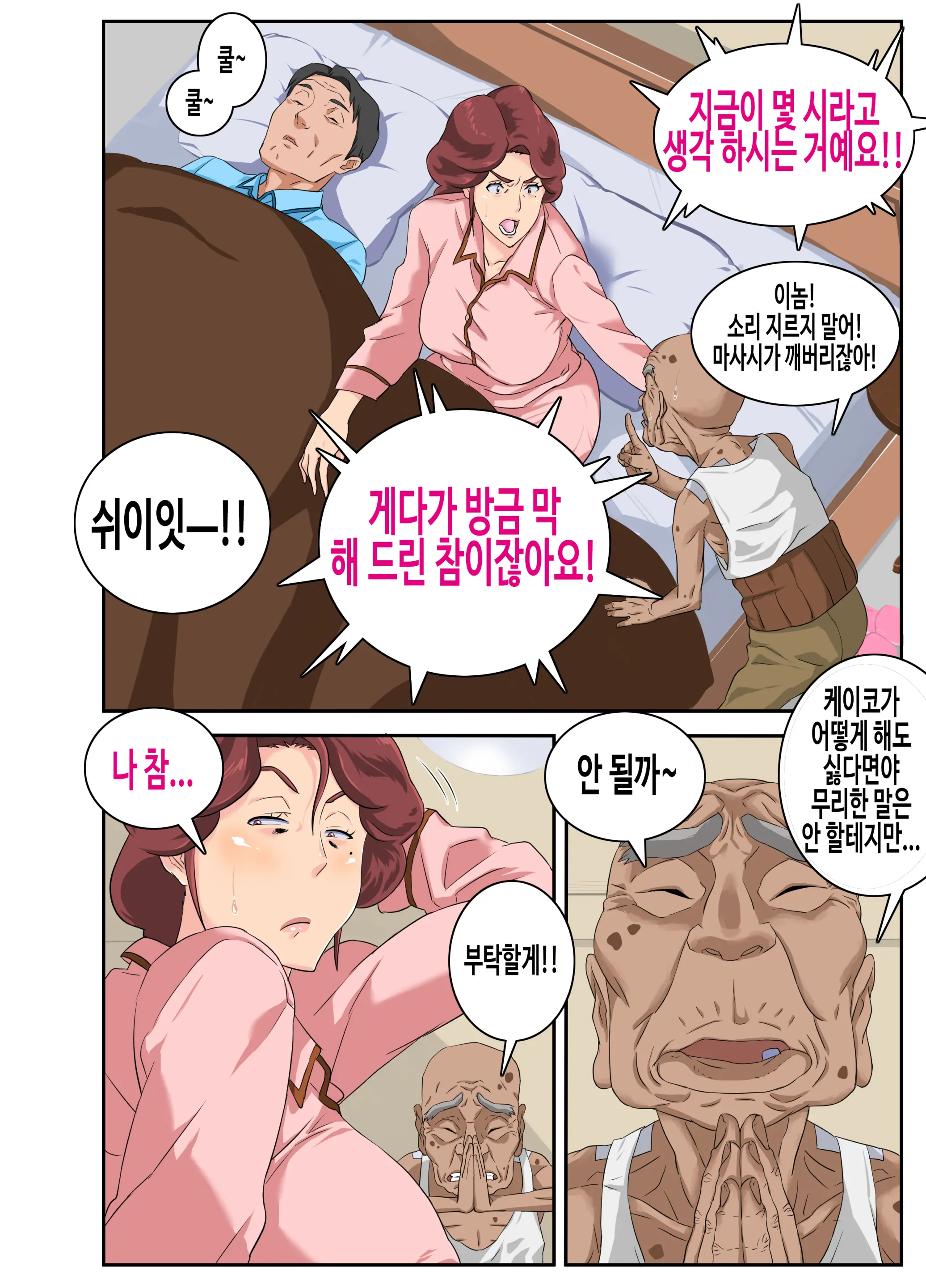 Kyojiri Tsuma Keiko To Zetsurin! Sukebe Jii. | 거대엉덩이 유부녀케이코와 절륜! 변태영감