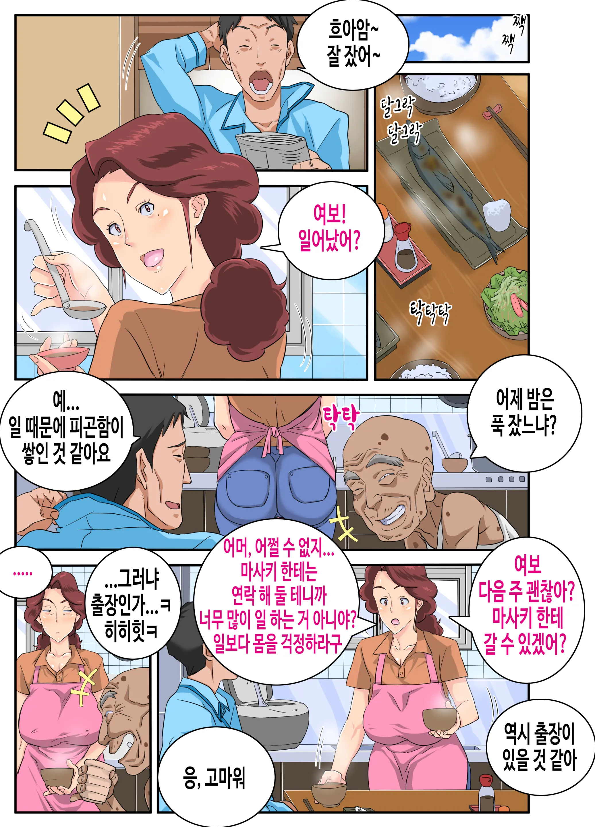 Kyojiri Tsuma Keiko To Zetsurin! Sukebe Jii. | 거대엉덩이 유부녀케이코와 절륜! 변태영감