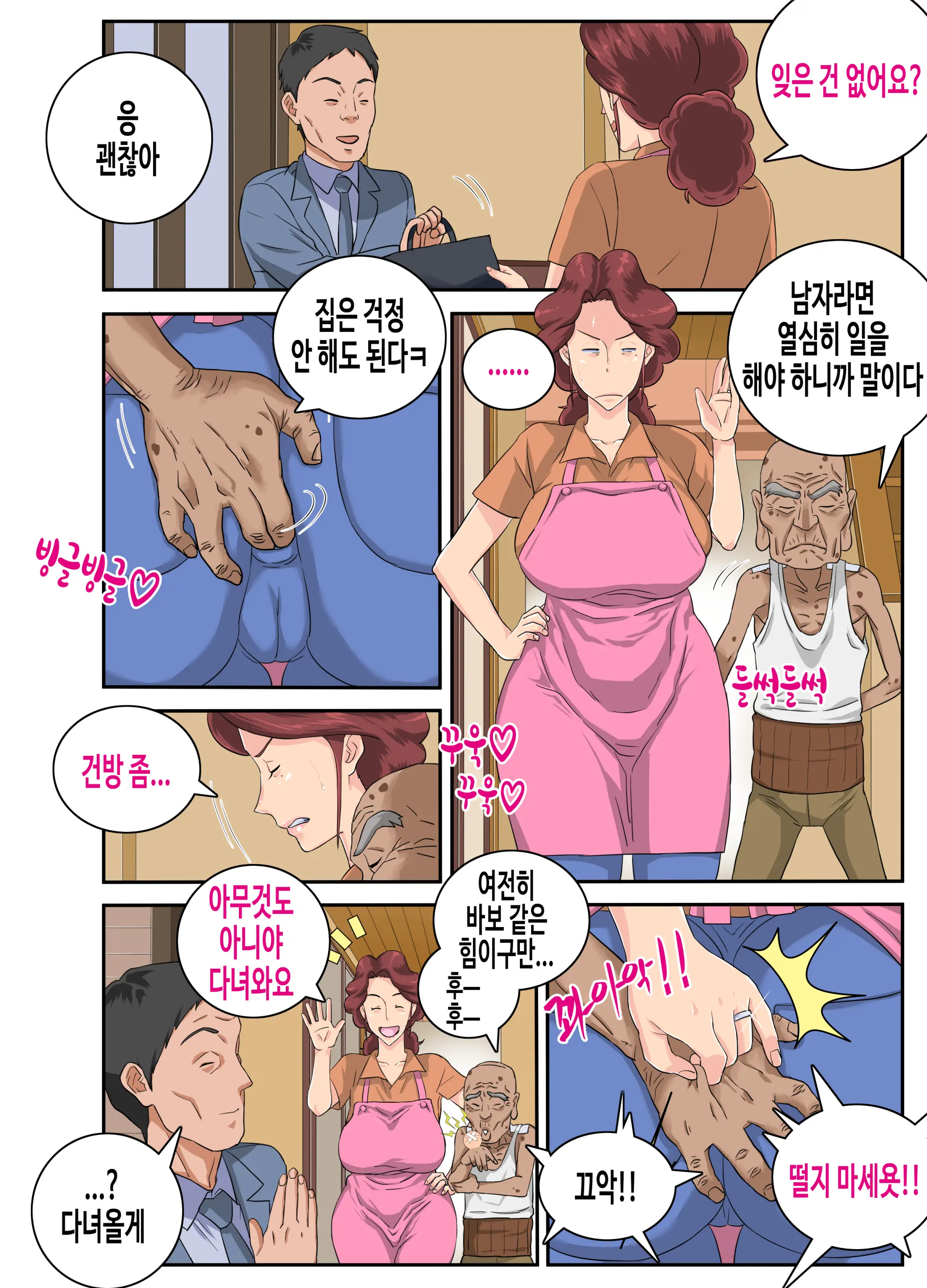 Kyojiri Tsuma Keiko To Zetsurin! Sukebe Jii. | 거대엉덩이 유부녀케이코와 절륜! 변태영감