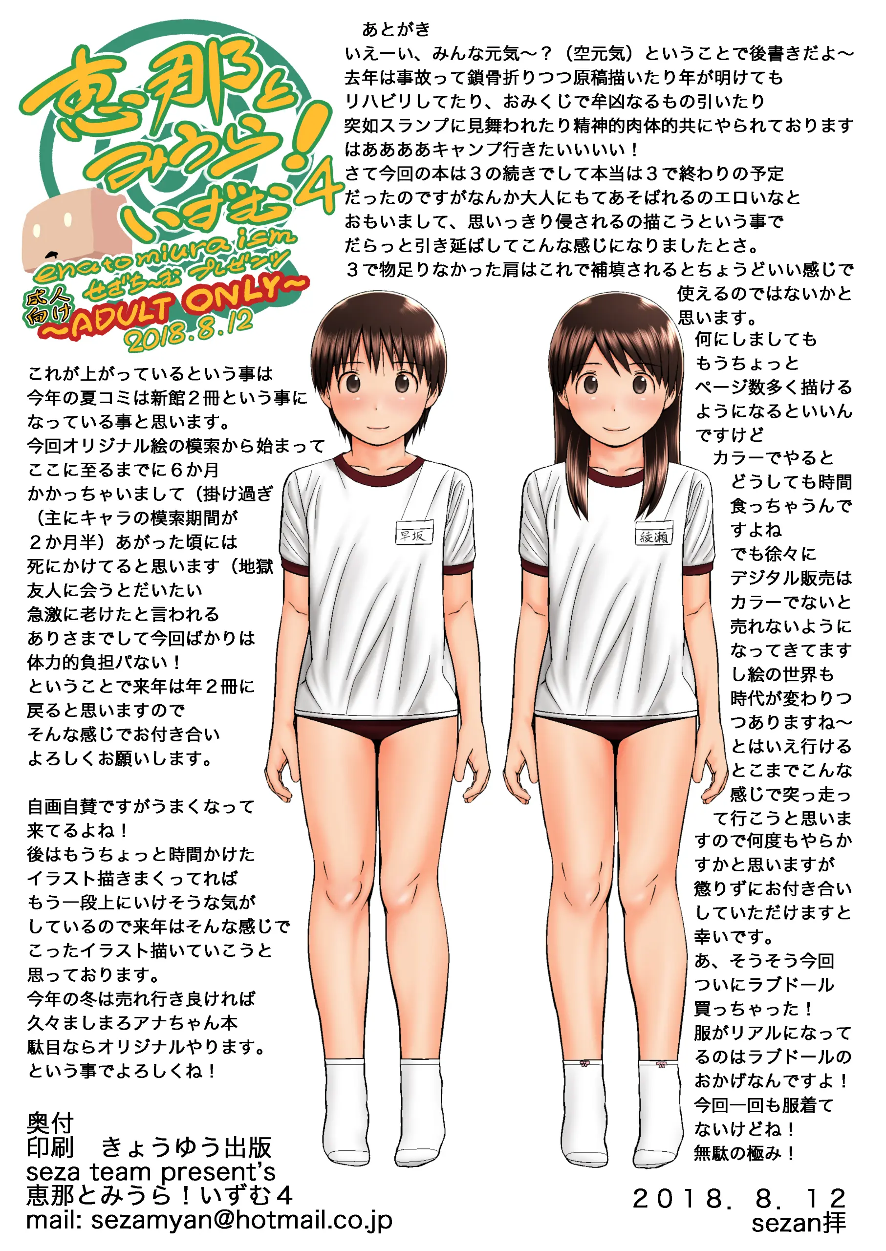 Ena To Miura! Ism 4