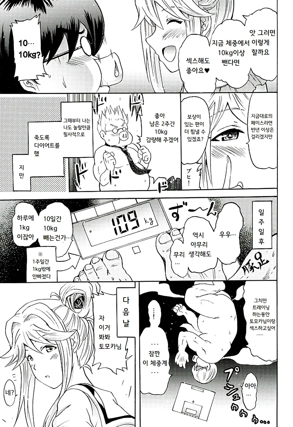 Tomotore! Tomoka-Sama To Isshoni Seinaru Training