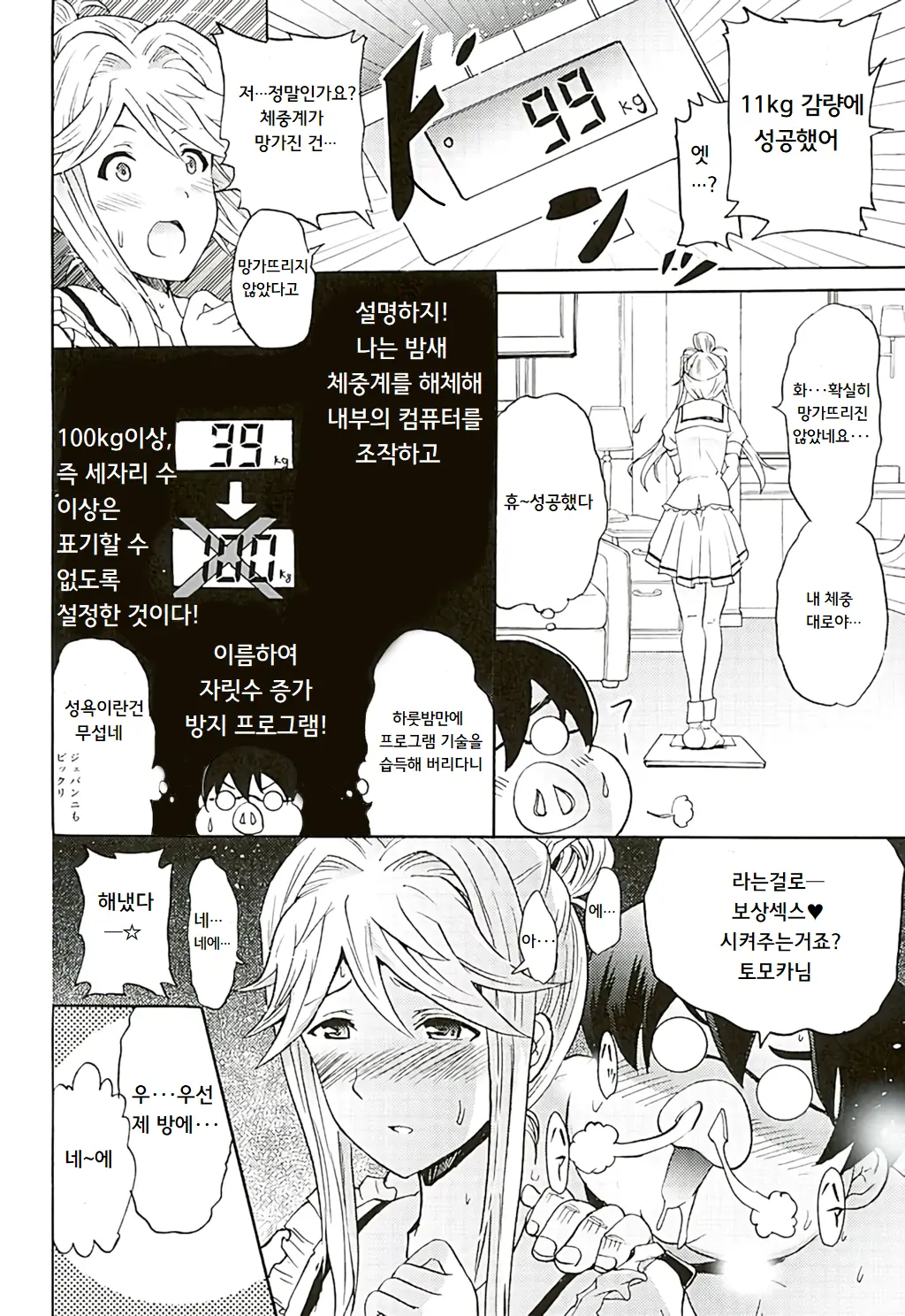 Tomotore! Tomoka-Sama To Isshoni Seinaru Training