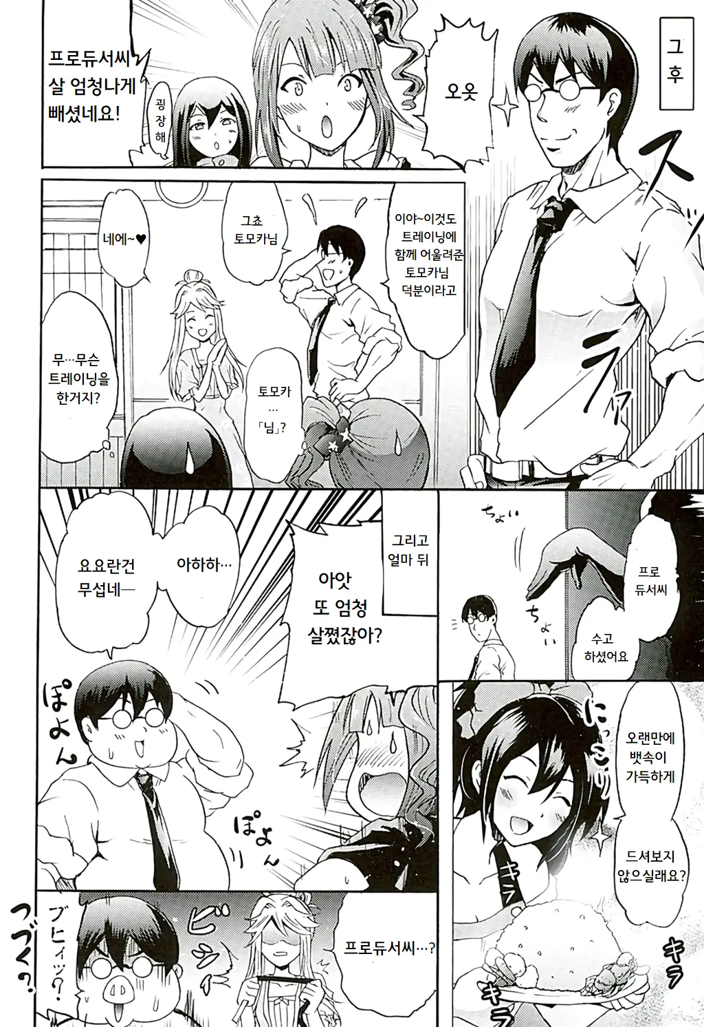 Tomotore! Tomoka-Sama To Isshoni Seinaru Training