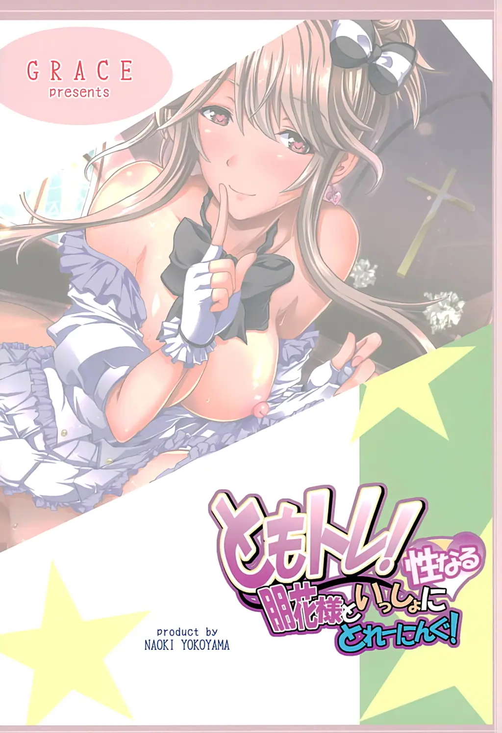 Tomotore! Tomoka-Sama To Isshoni Seinaru Training