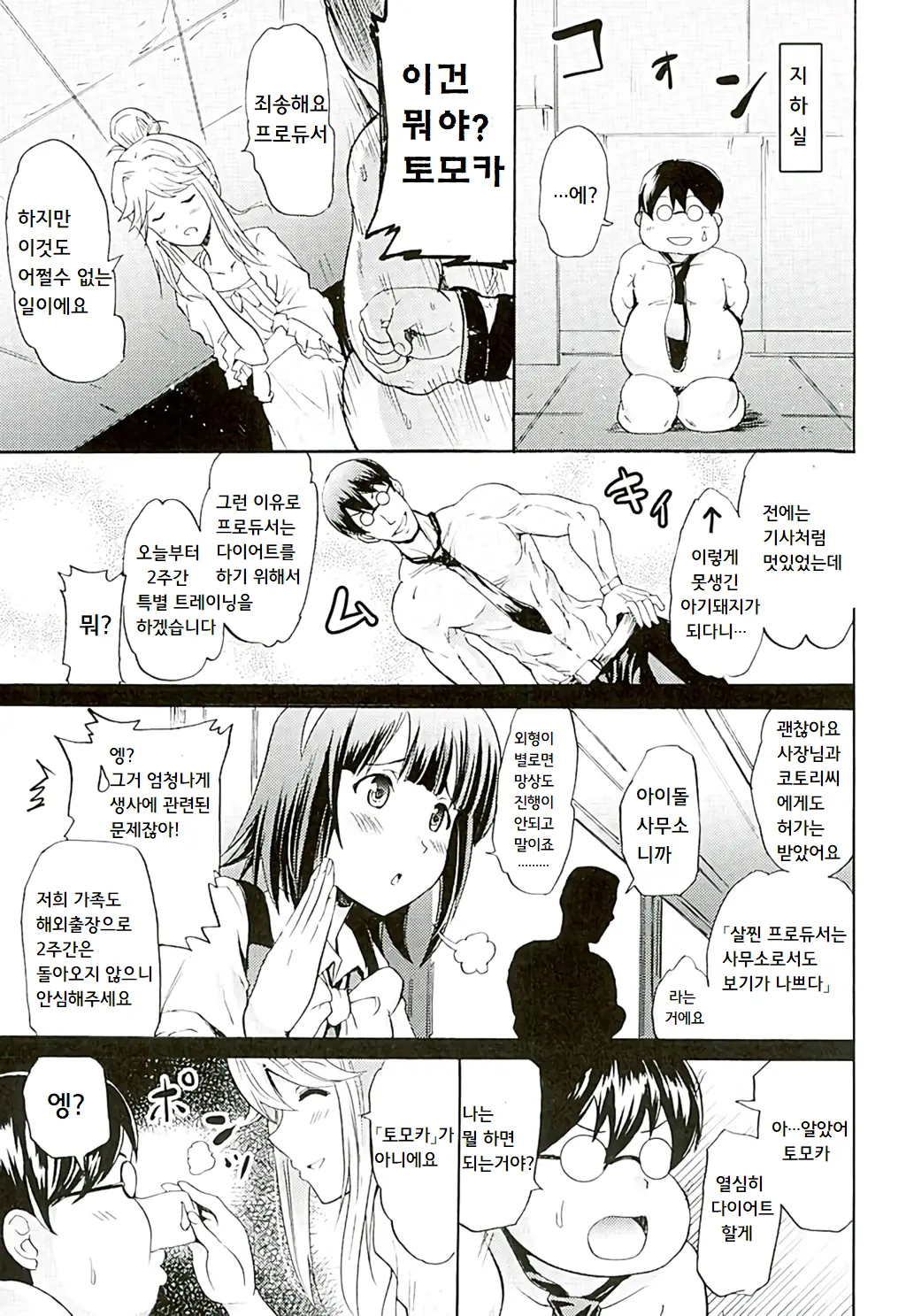 Tomotore! Tomoka-Sama To Isshoni Seinaru Training