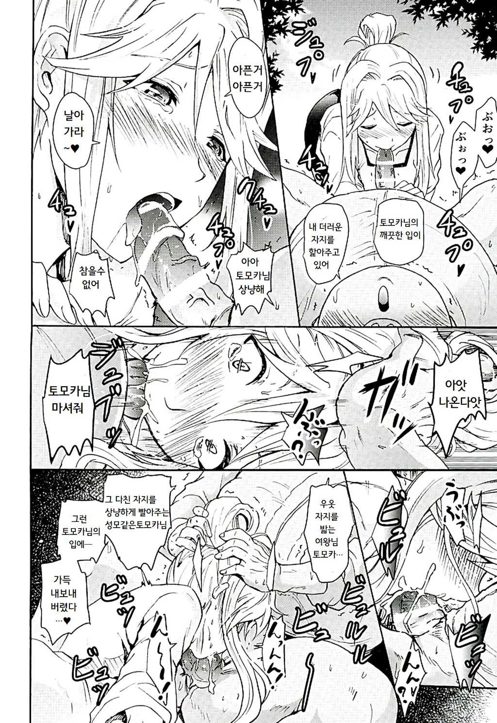 Tomotore! Tomoka-Sama To Isshoni Seinaru Training