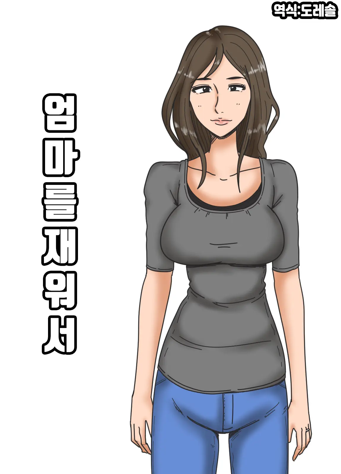 Haha O Nemurasete | 엄마를 재워서