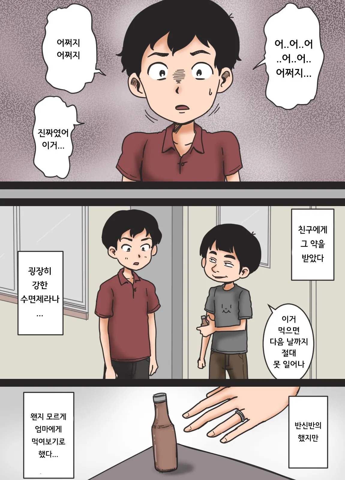 Haha O Nemurasete | 엄마를 재워서