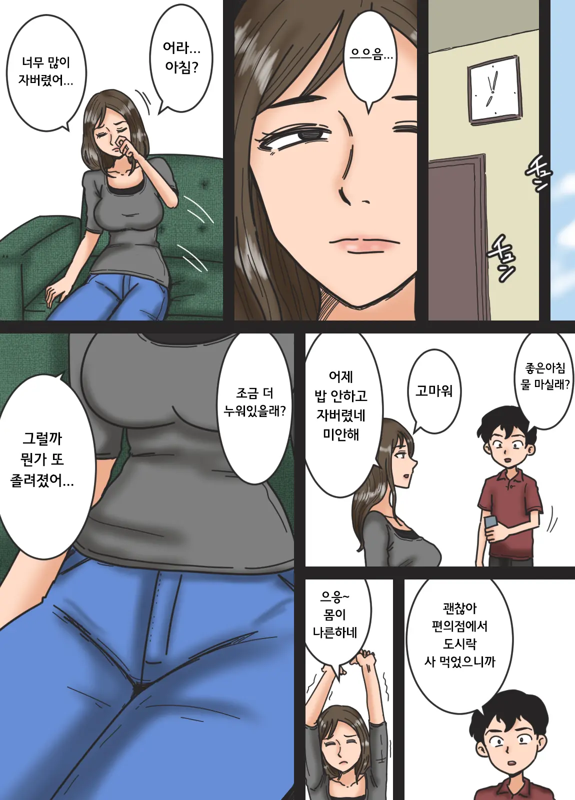 Haha O Nemurasete | 엄마를 재워서