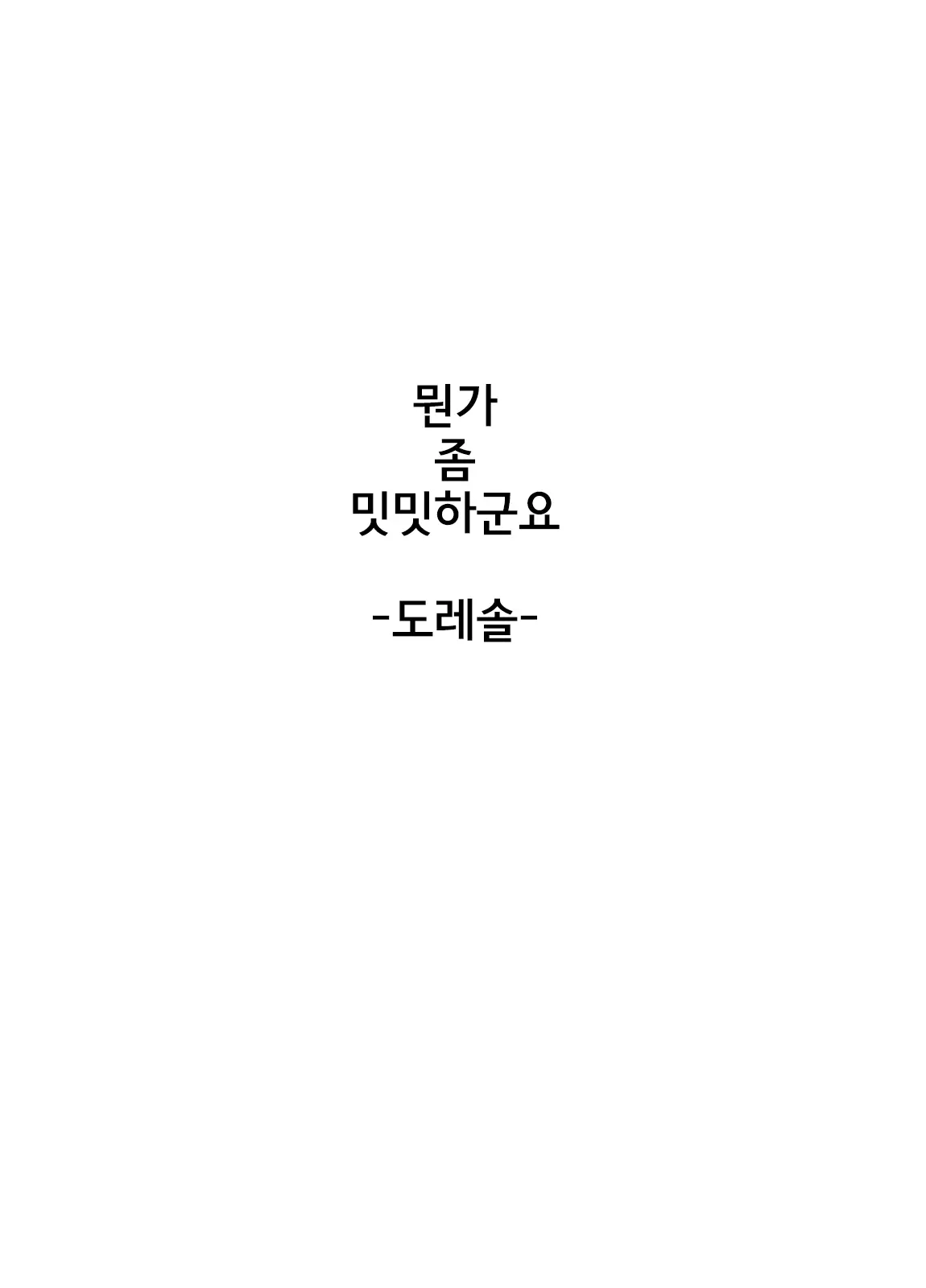 Haha O Nemurasete | 엄마를 재워서