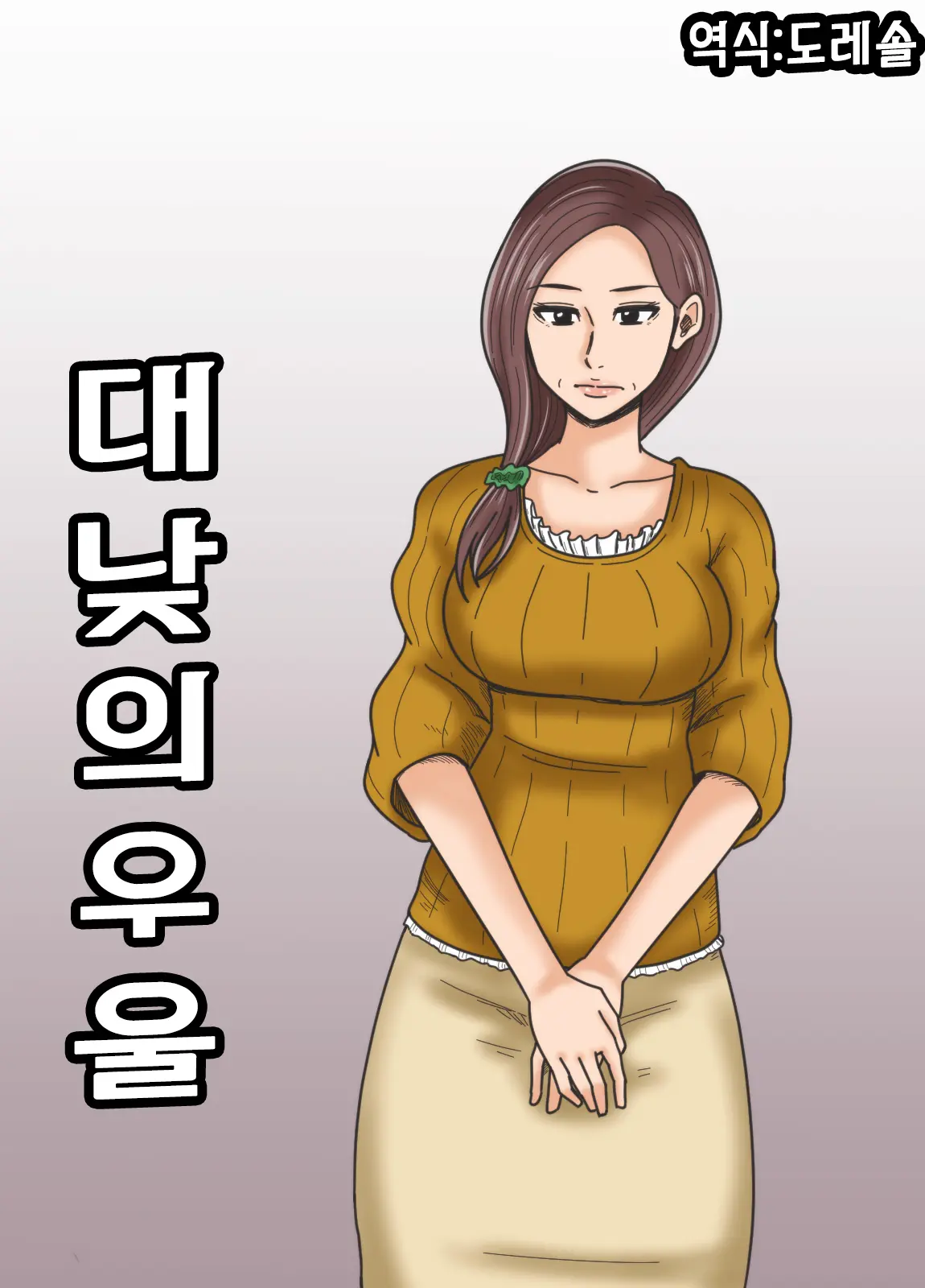 Hirusagari No Yuuutsu | 대낮의 우울