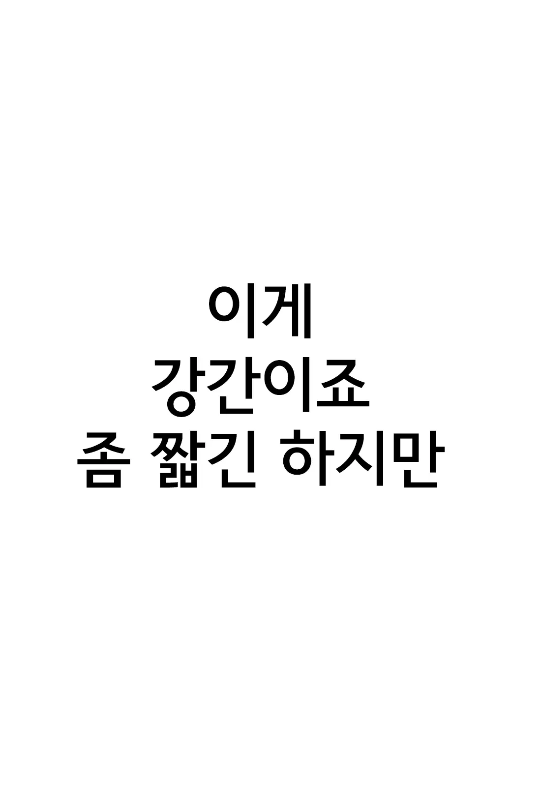 Toire Wo Gaman | 화장실을 못 참아
