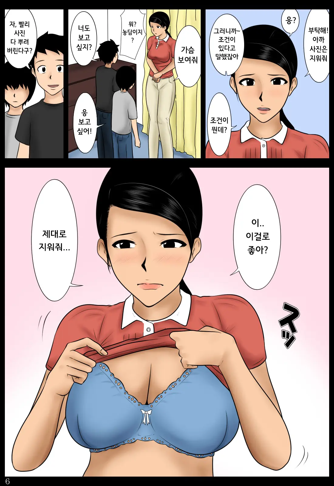 Toire Wo Gaman | 화장실을 못 참아
