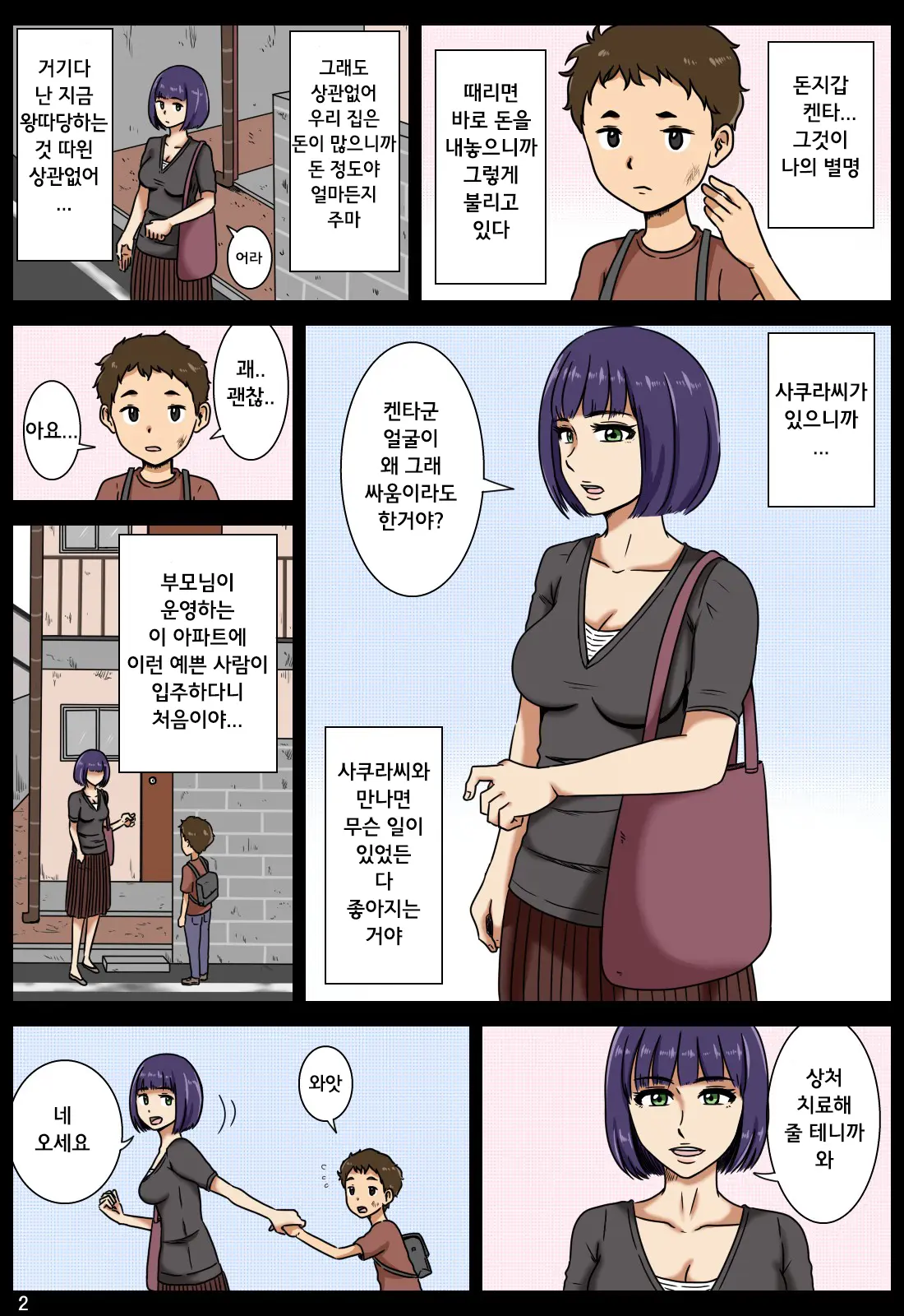Ubaware | 빼앗겨